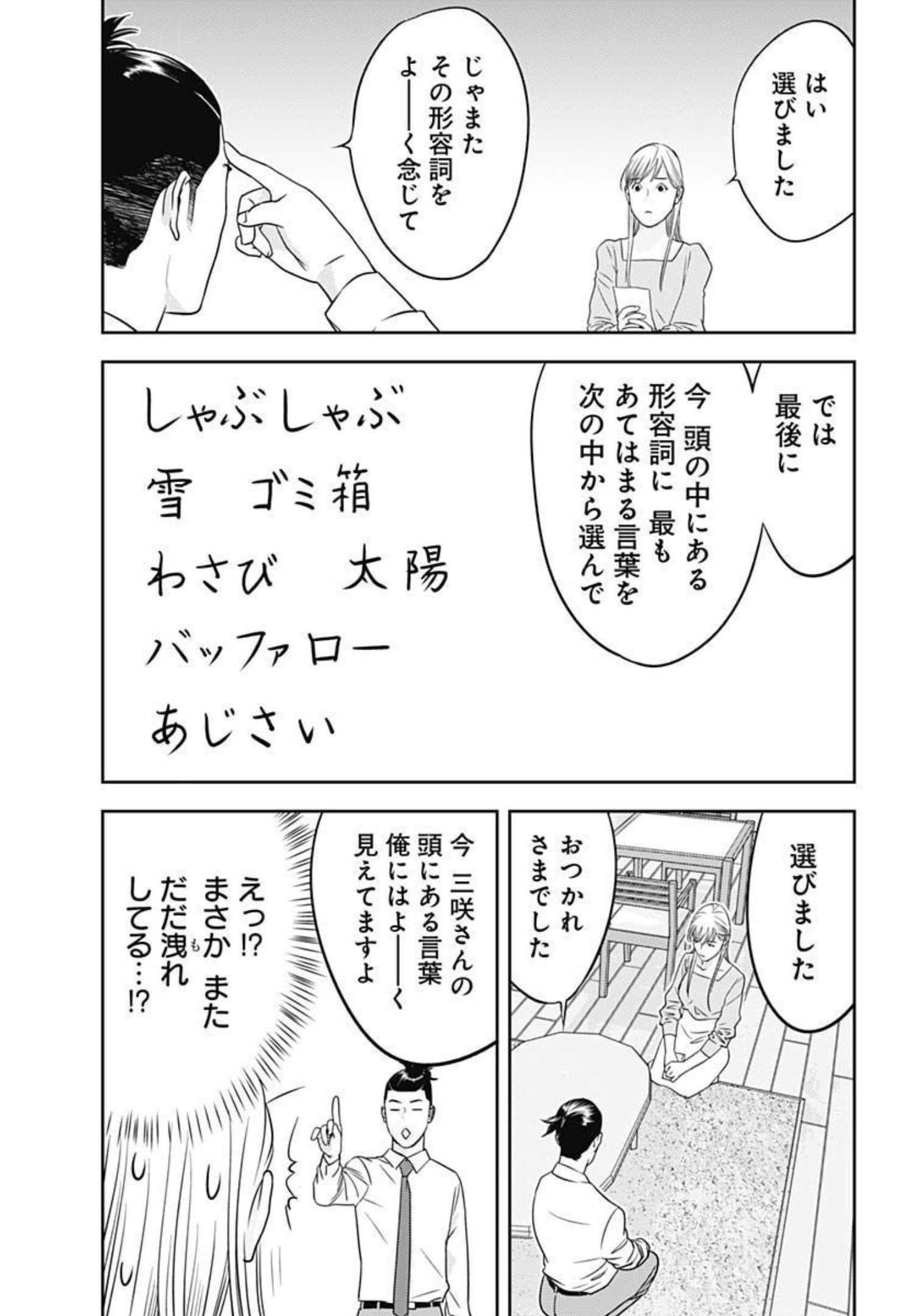 カモのネギには毒がある-加茂教授の"人間"経済学講義- - 第16話 - Page 19