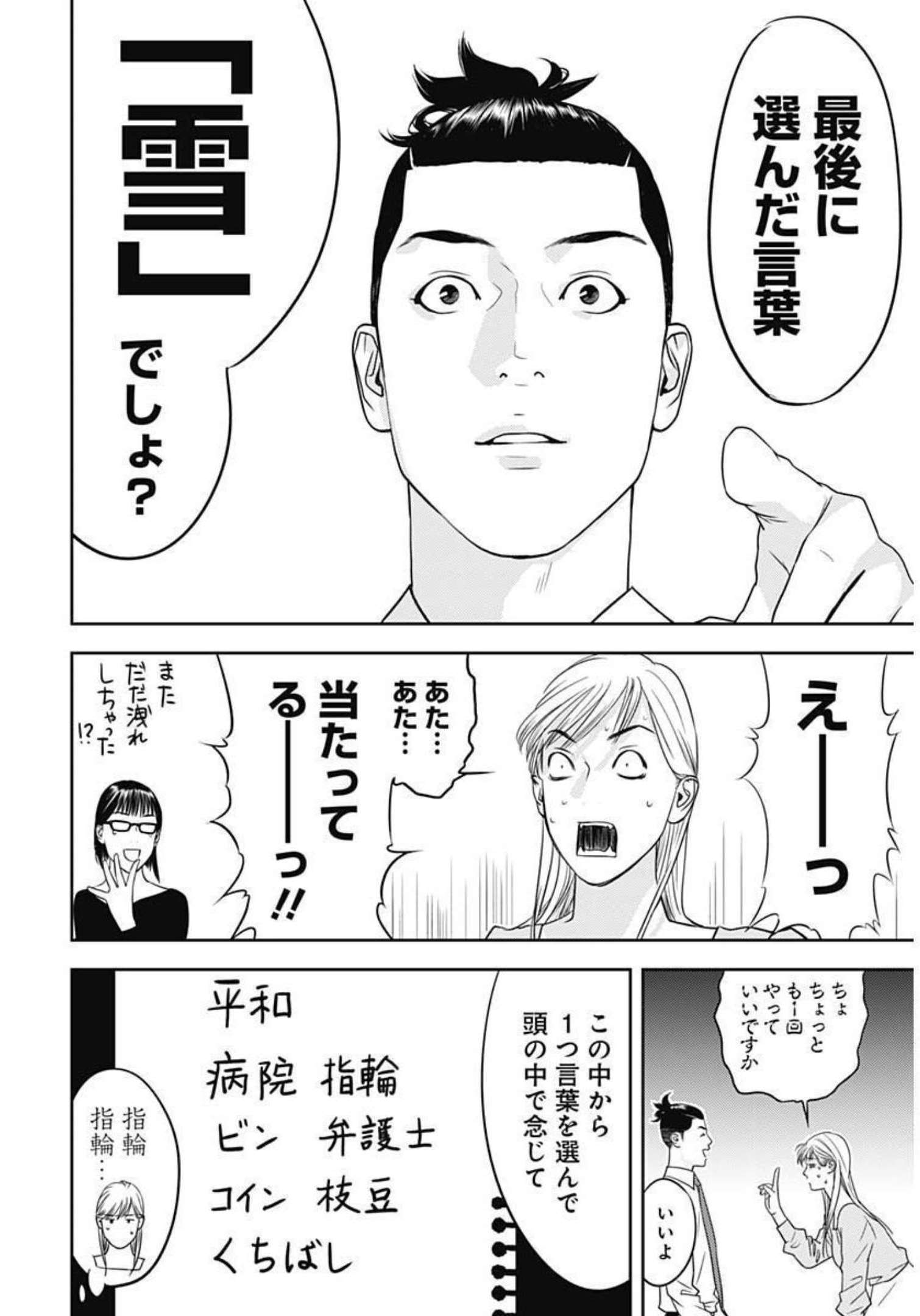 カモのネギには毒がある-加茂教授の"人間"経済学講義- - 第16話 - Page 20