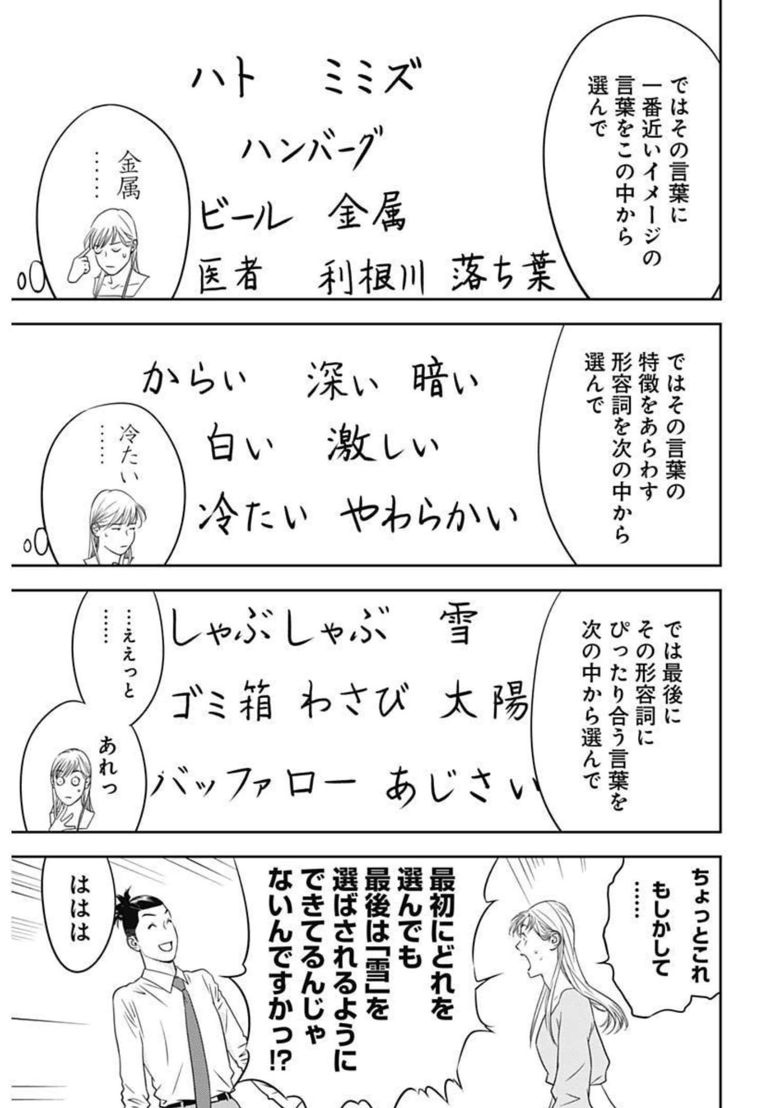 カモのネギには毒がある-加茂教授の"人間"経済学講義- - 第16話 - Page 21