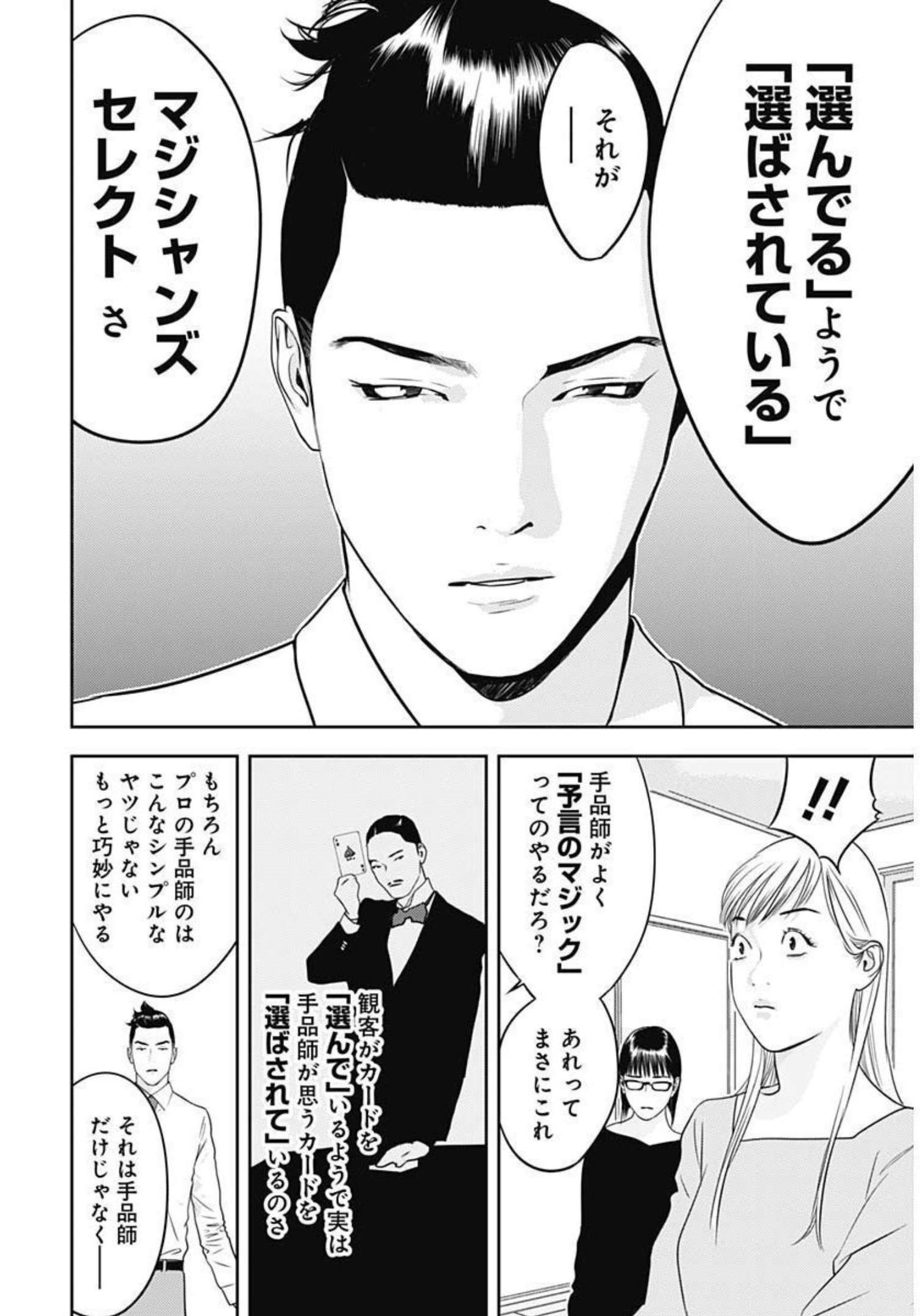 カモのネギには毒がある-加茂教授の"人間"経済学講義- - 第16話 - Page 22