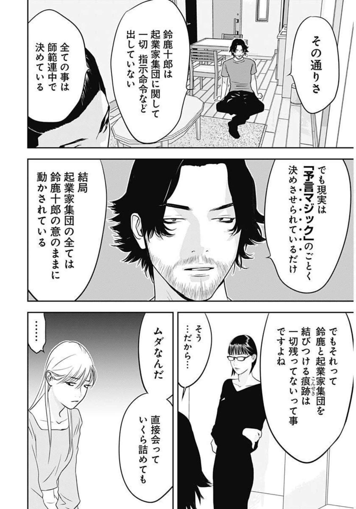 カモのネギには毒がある-加茂教授の"人間"経済学講義- - 第16話 - Page 24