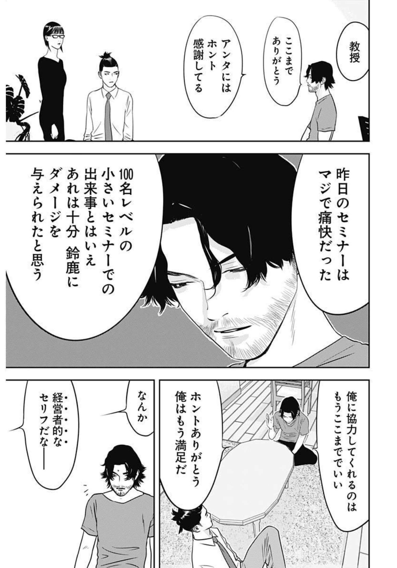 カモのネギには毒がある-加茂教授の"人間"経済学講義- - 第16話 - Page 25