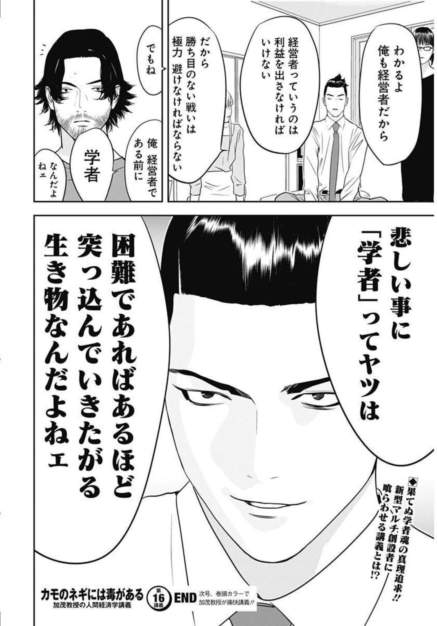 カモのネギには毒がある-加茂教授の"人間"経済学講義- - 第16話 - Page 26