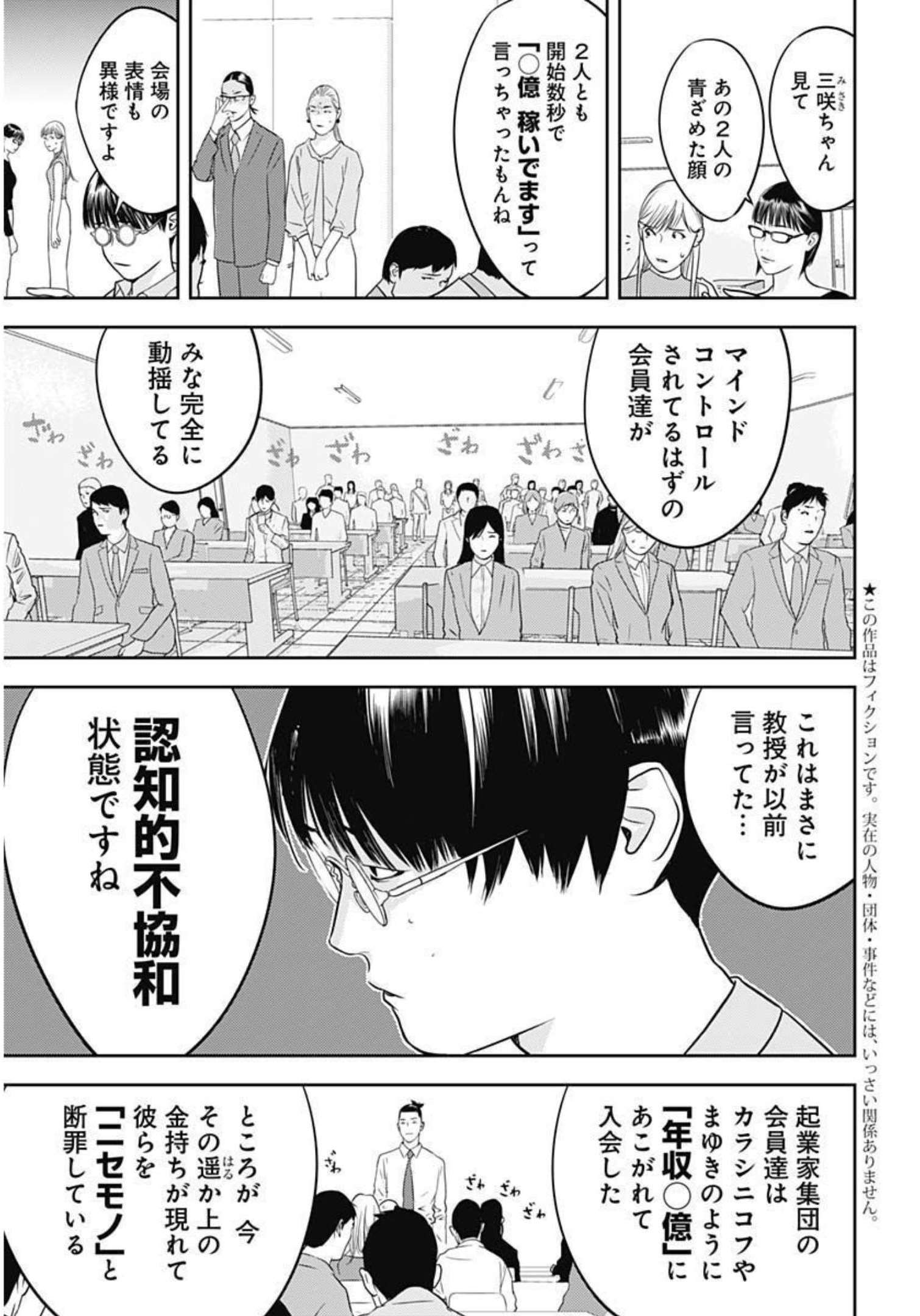 カモのネギには毒がある-加茂教授の"人間"経済学講義- - 第15話 - Page 4