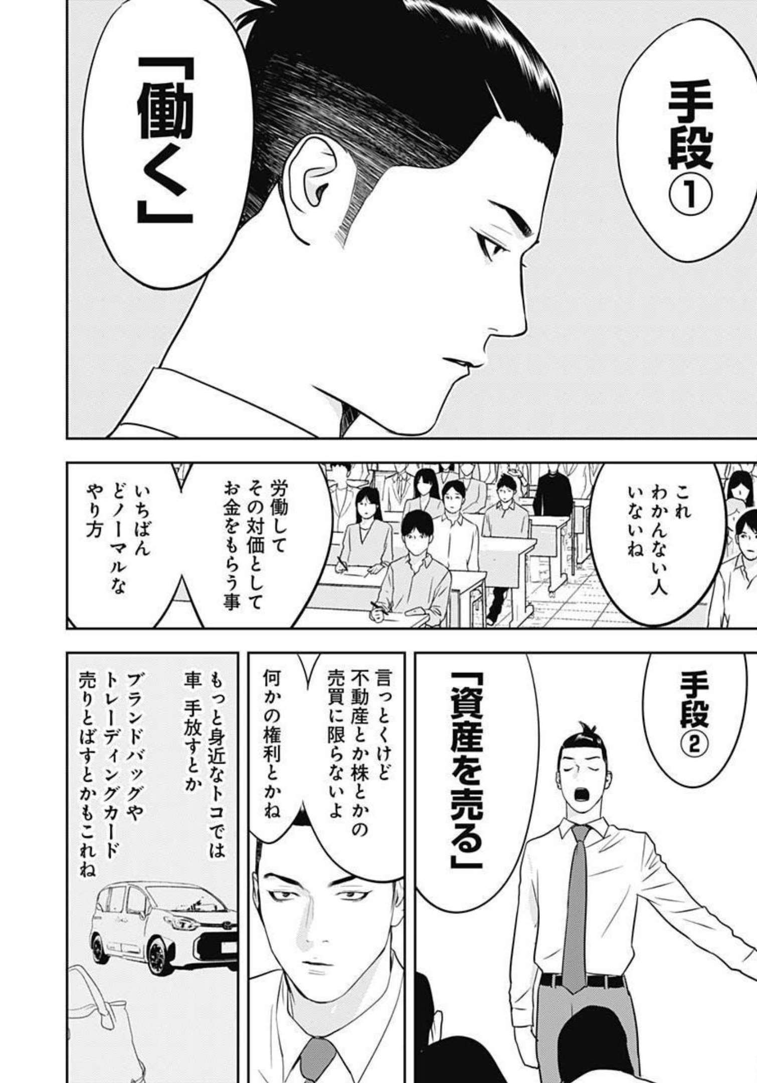 カモのネギには毒がある-加茂教授の"人間"経済学講義- - 第15話 - Page 7