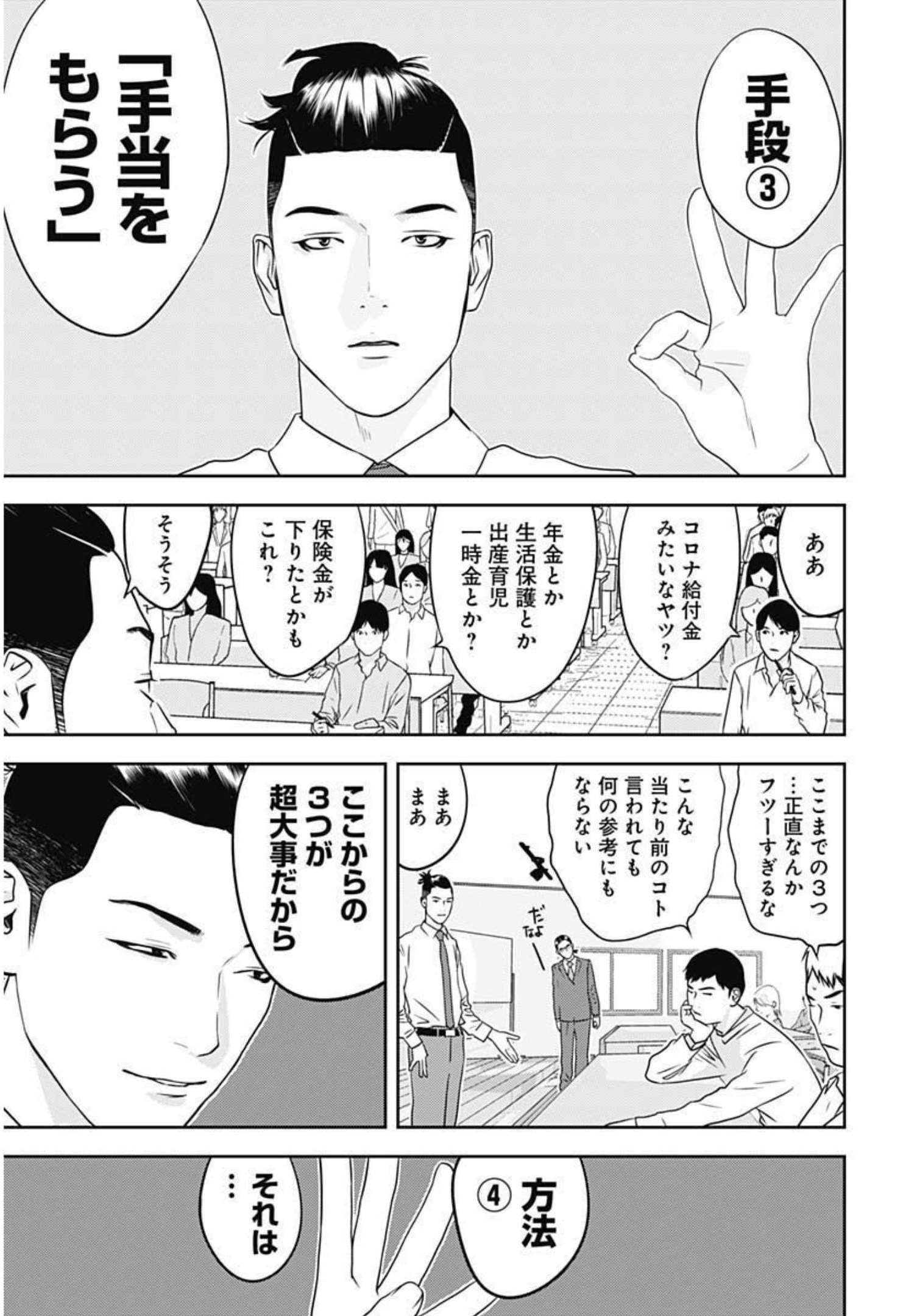 カモのネギには毒がある-加茂教授の"人間"経済学講義- - 第15話 - Page 8