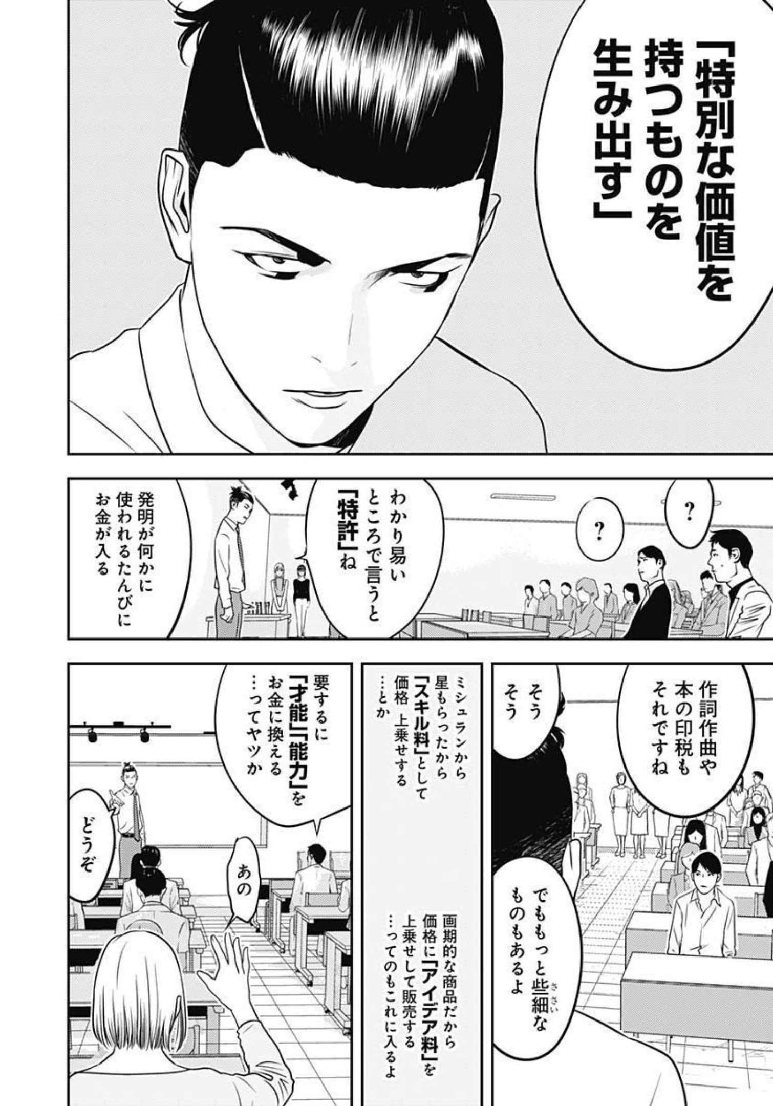 カモのネギには毒がある-加茂教授の"人間"経済学講義- - 第15話 - Page 9