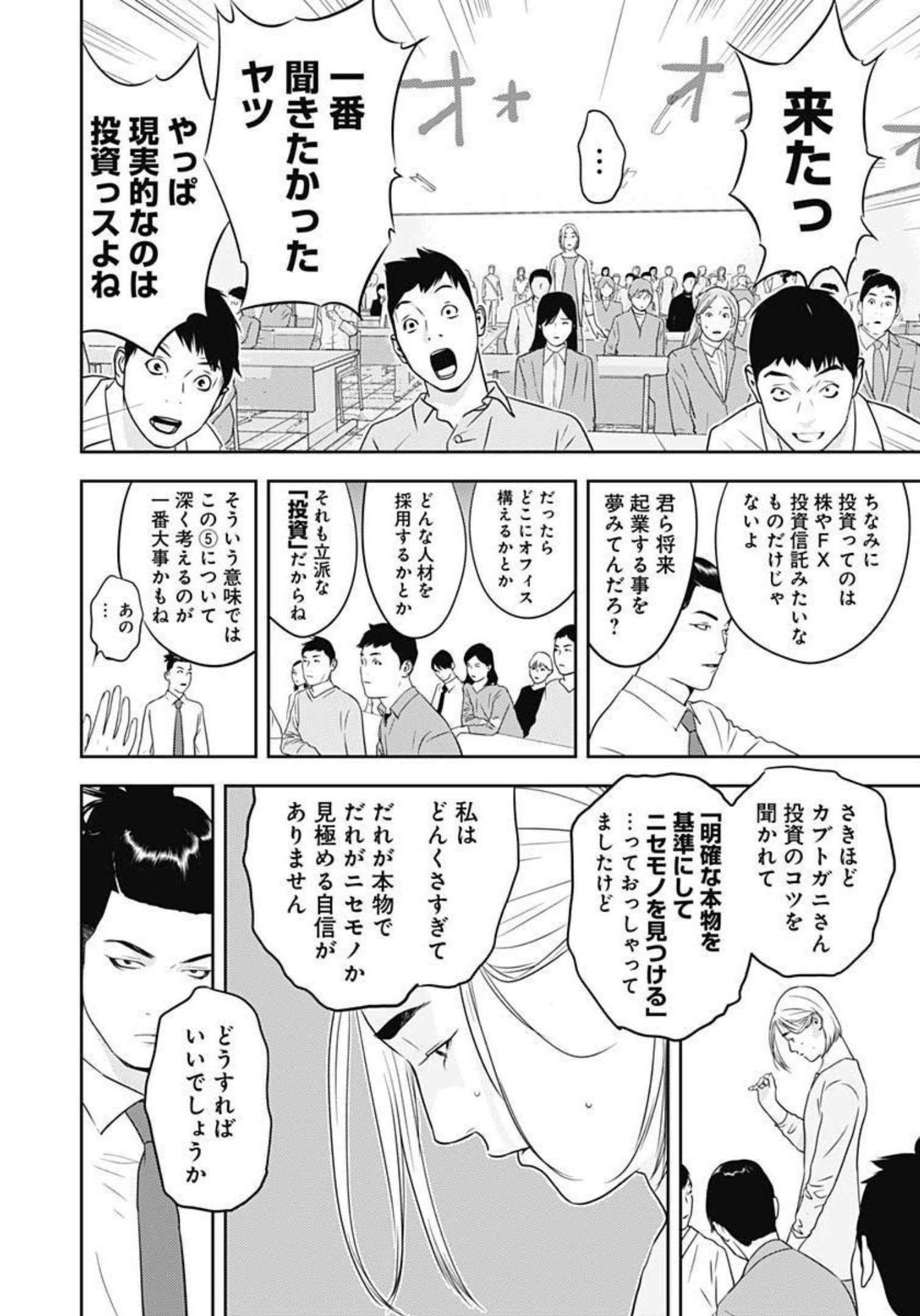 カモのネギには毒がある-加茂教授の"人間"経済学講義- - 第15話 - Page 11