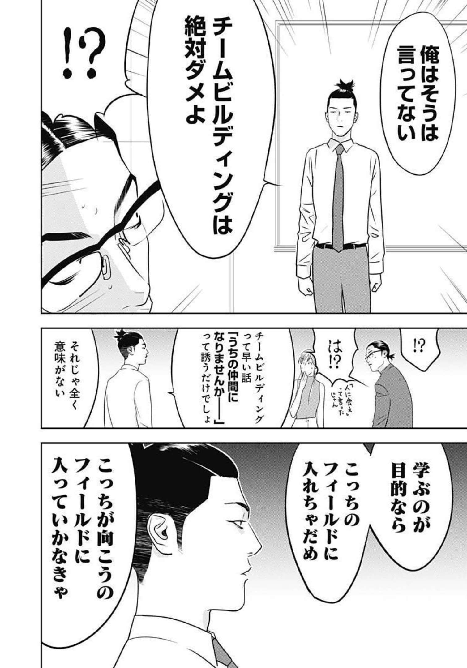 カモのネギには毒がある-加茂教授の"人間"経済学講義- - 第15話 - Page 15