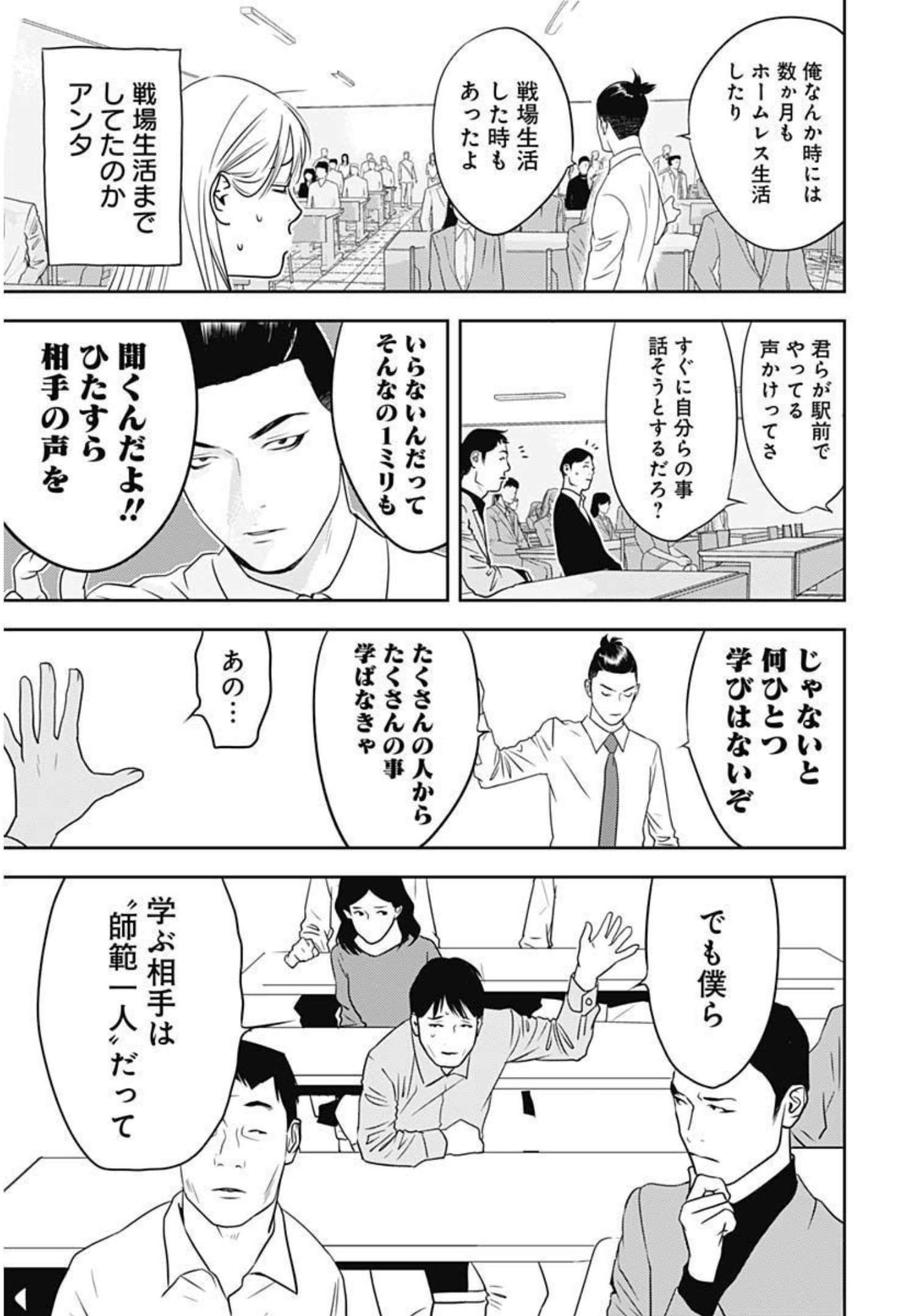 カモのネギには毒がある-加茂教授の"人間"経済学講義- - 第15話 - Page 16