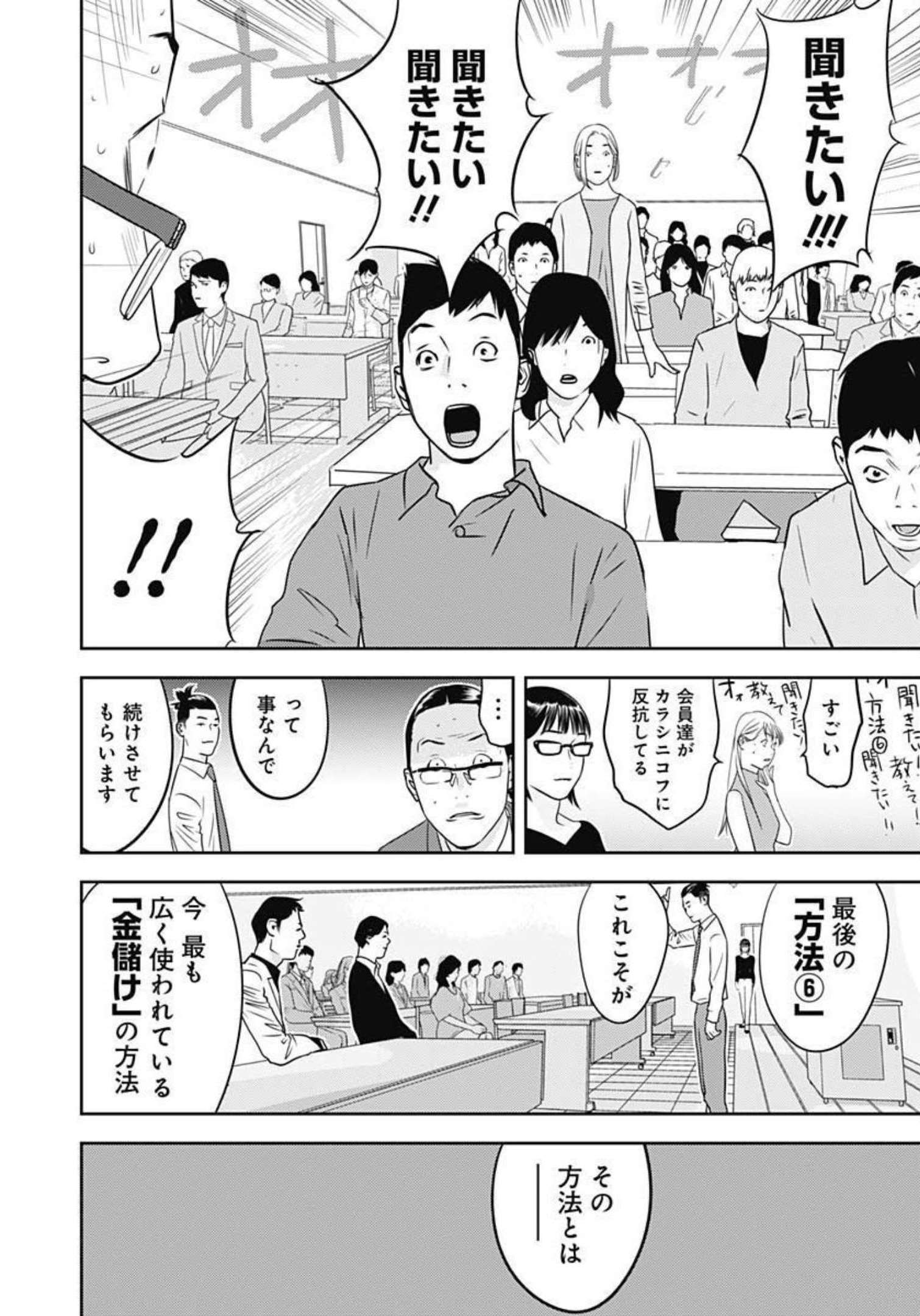 カモのネギには毒がある-加茂教授の"人間"経済学講義- - 第15話 - Page 19