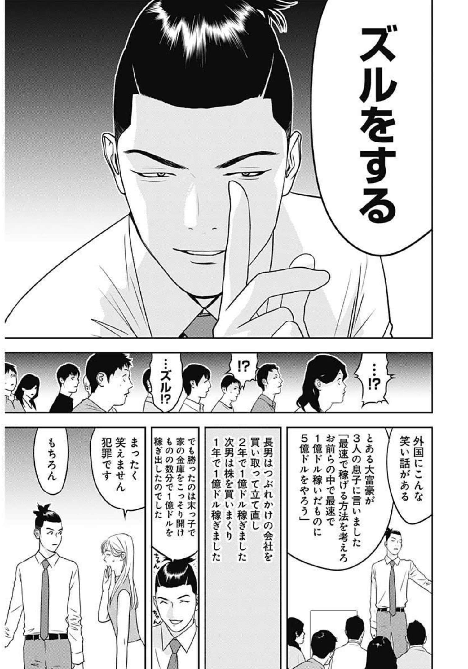 カモのネギには毒がある-加茂教授の"人間"経済学講義- - 第15話 - Page 20