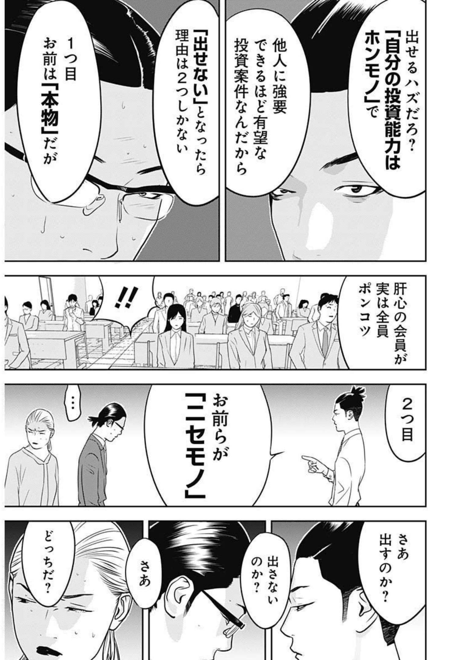 カモのネギには毒がある-加茂教授の"人間"経済学講義- - 第15話 - Page 26