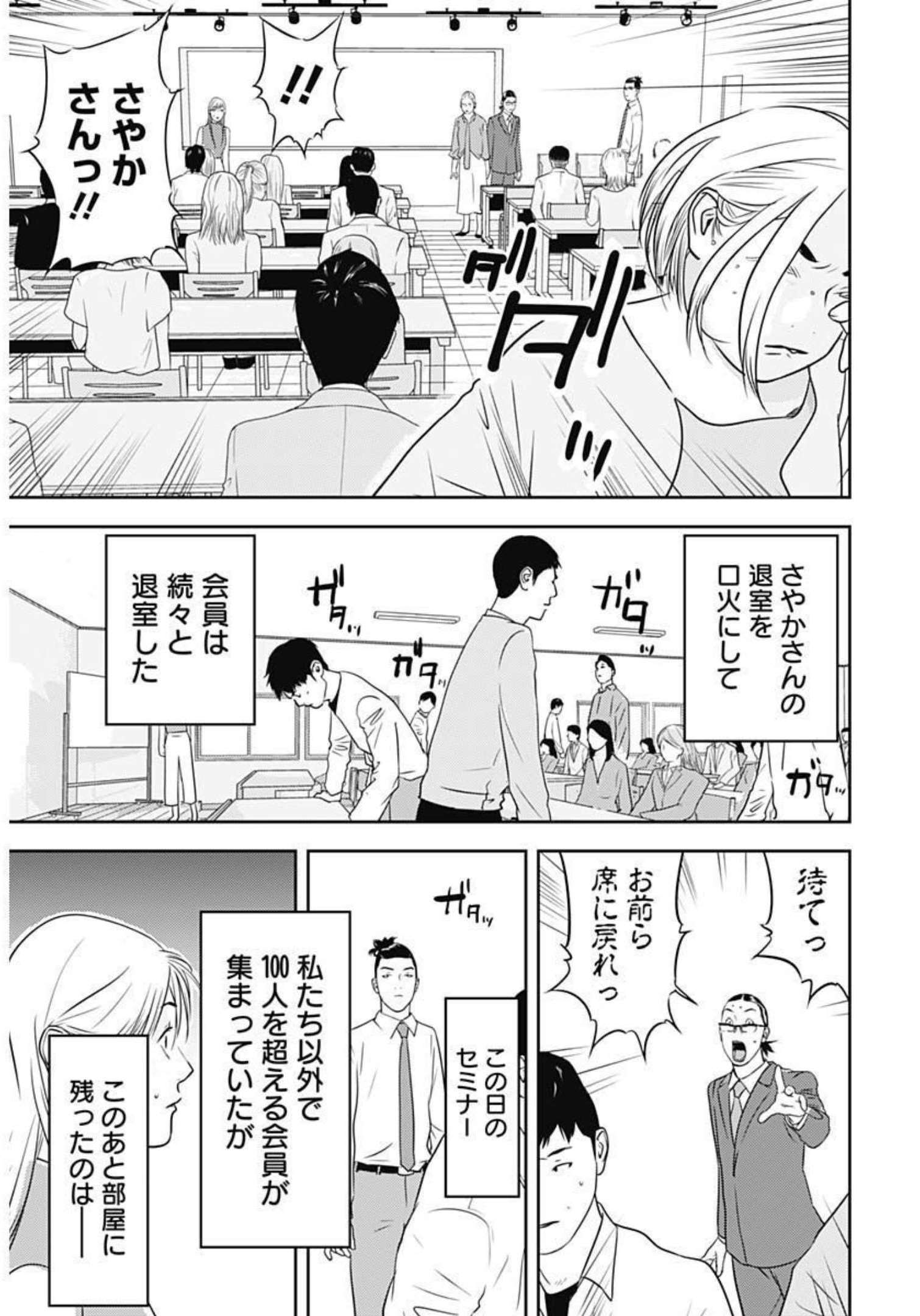 カモのネギには毒がある-加茂教授の"人間"経済学講義- - 第15話 - Page 28