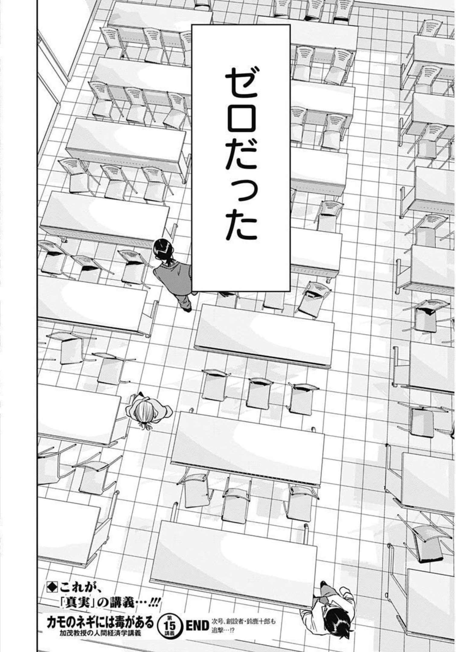 カモのネギには毒がある-加茂教授の"人間"経済学講義- - 第15話 - Page 29