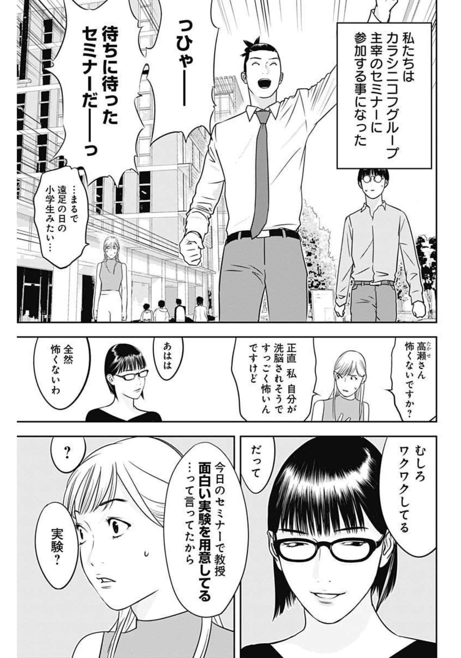 カモのネギには毒がある-加茂教授の"人間"経済学講義- - 第14話 - Page 2