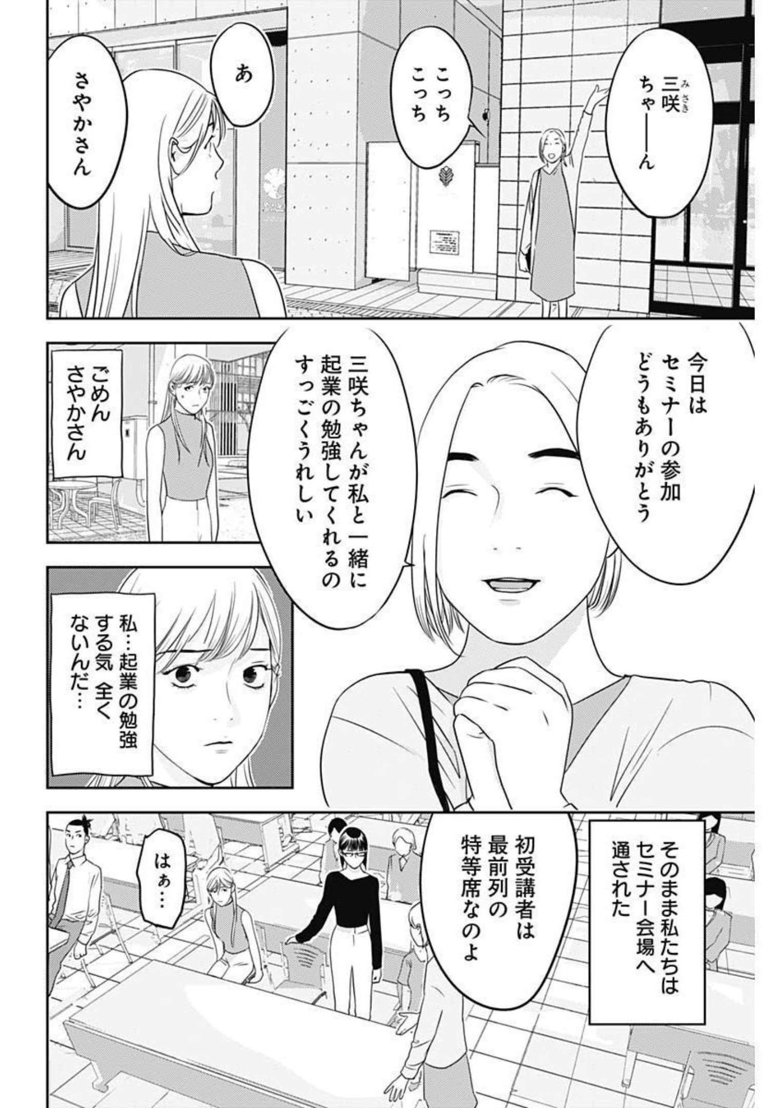 カモのネギには毒がある-加茂教授の"人間"経済学講義- - 第14話 - Page 3