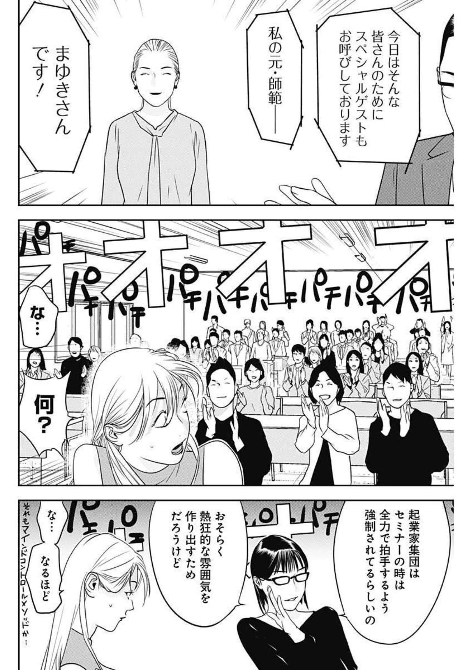 カモのネギには毒がある-加茂教授の"人間"経済学講義- - 第14話 - Page 5