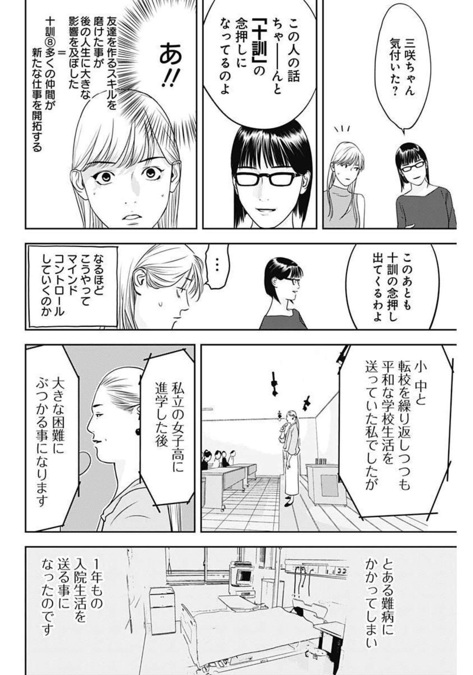 カモのネギには毒がある-加茂教授の"人間"経済学講義- - 第14話 - Page 7