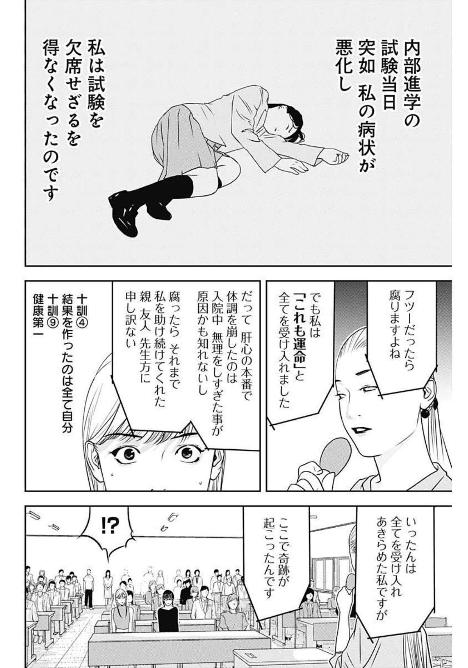 カモのネギには毒がある-加茂教授の"人間"経済学講義- - 第14話 - Page 9