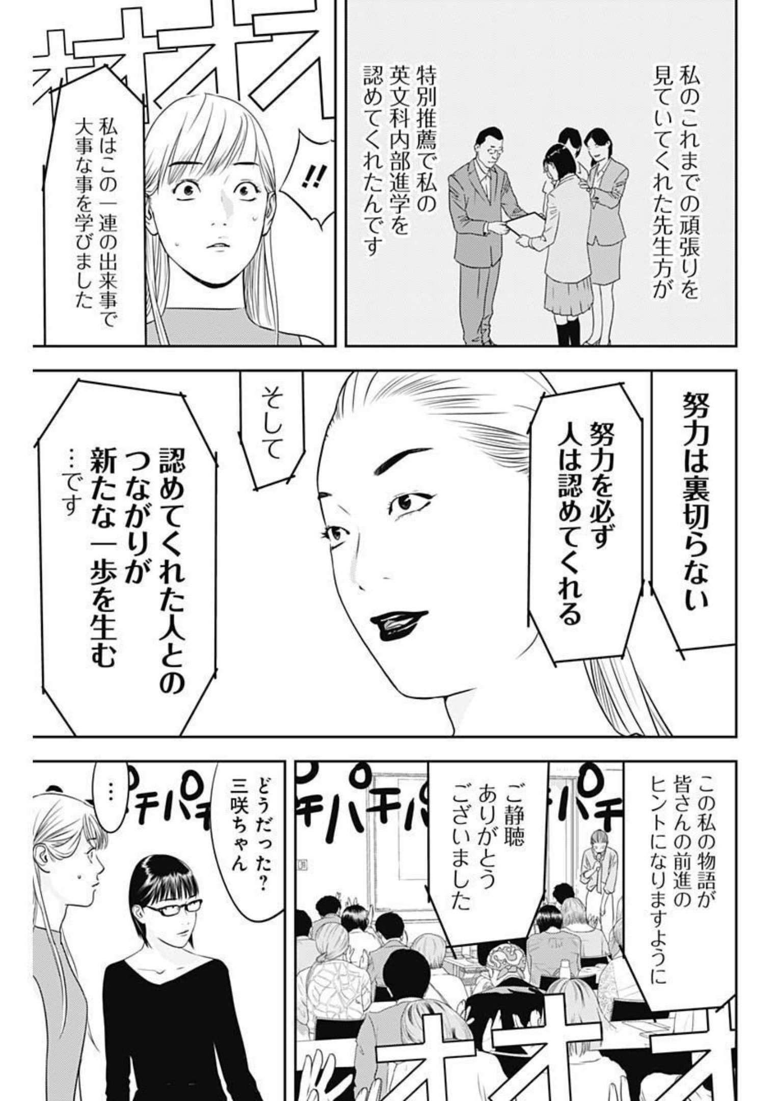 カモのネギには毒がある-加茂教授の"人間"経済学講義- - 第14話 - Page 10