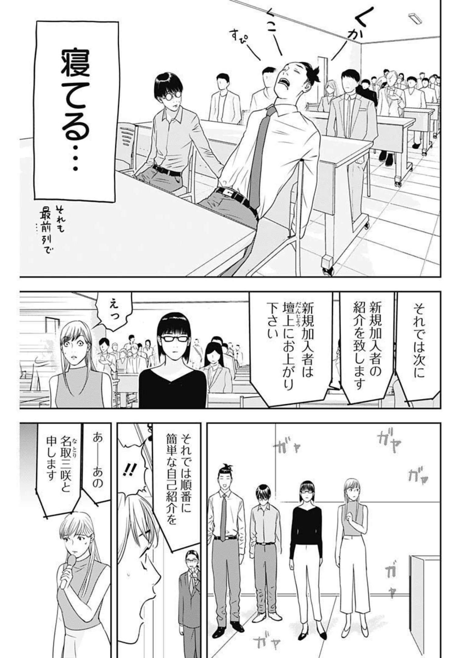 カモのネギには毒がある-加茂教授の"人間"経済学講義- - 第14話 - Page 12