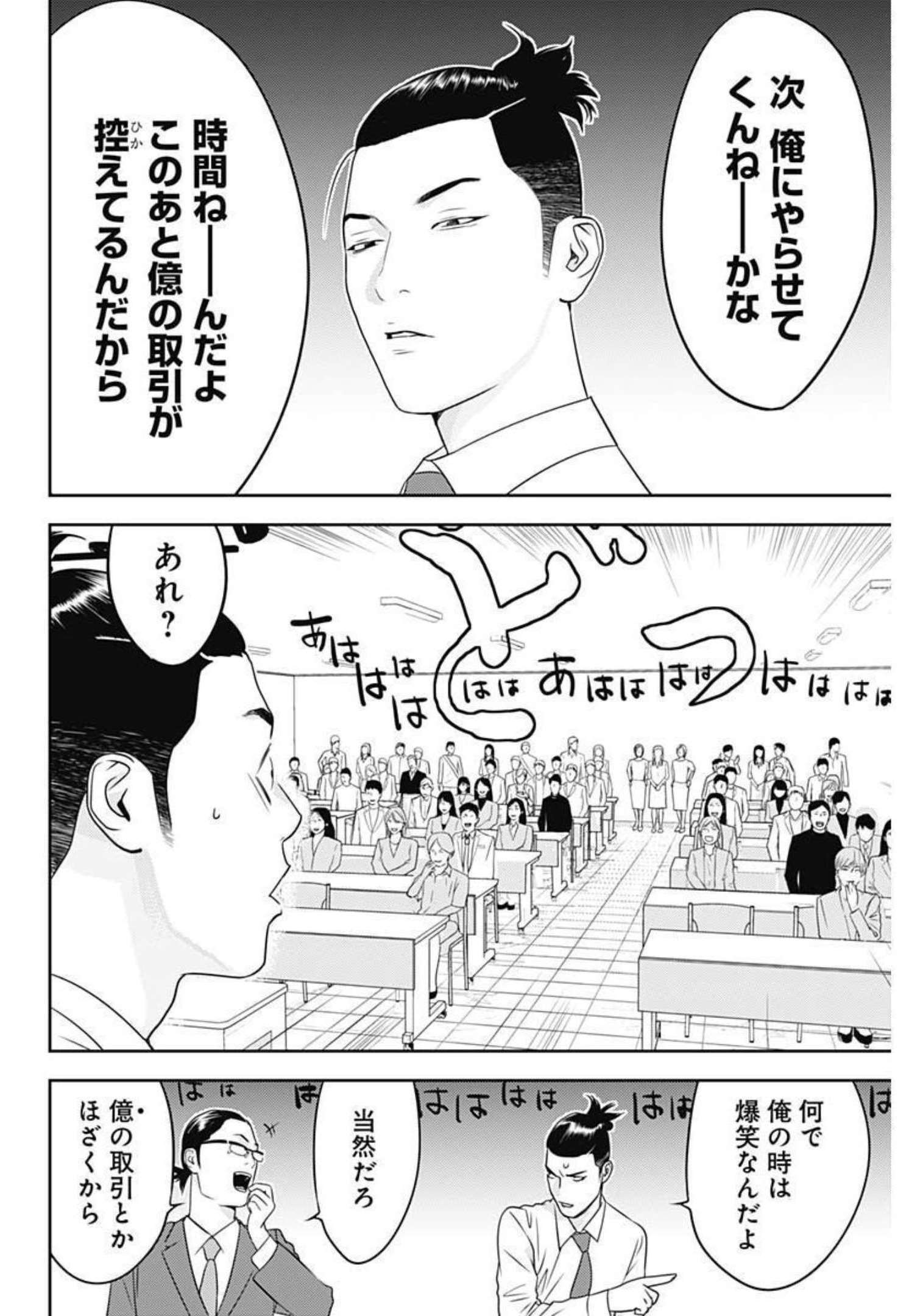 カモのネギには毒がある-加茂教授の"人間"経済学講義- - 第14話 - Page 15