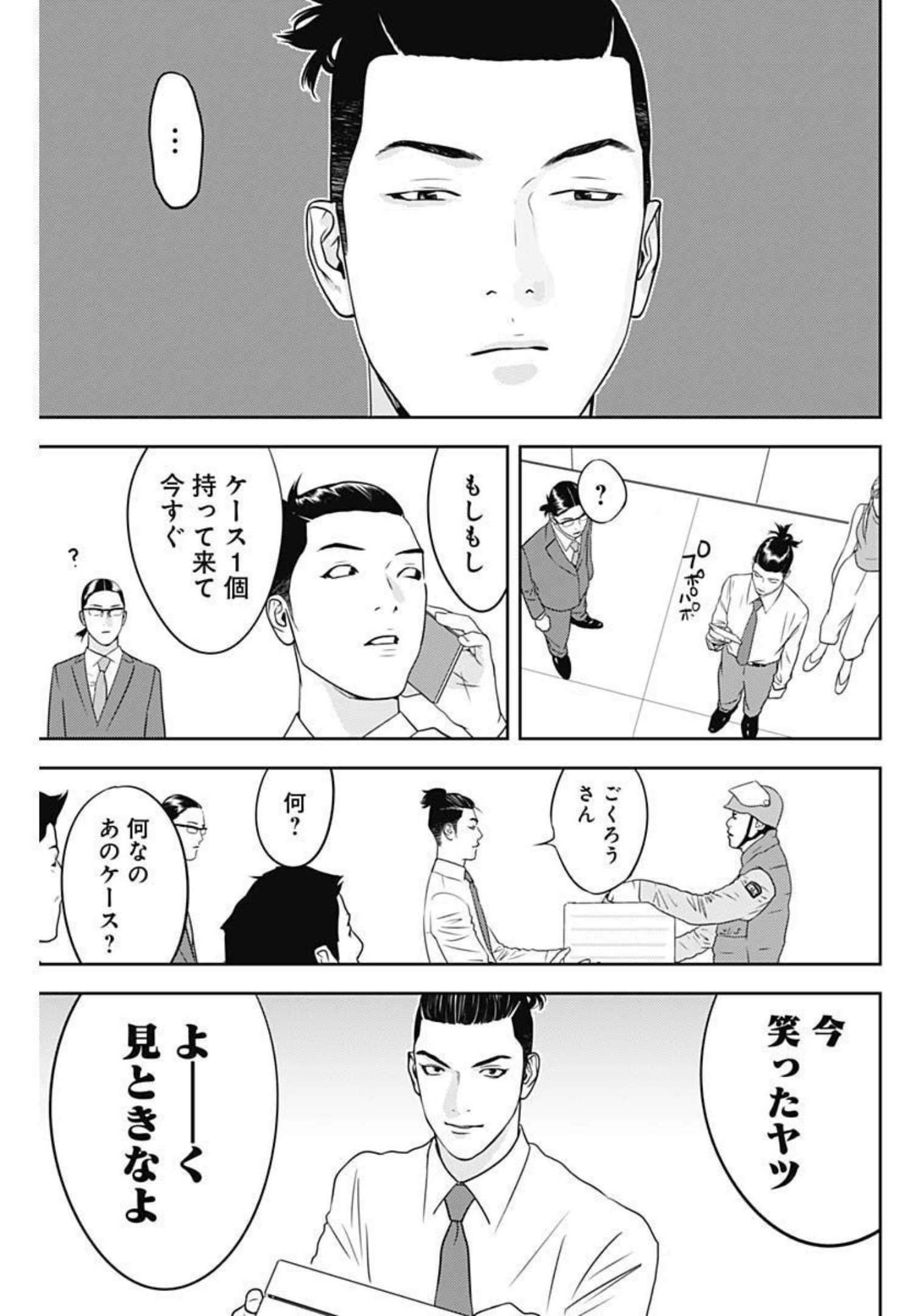 カモのネギには毒がある-加茂教授の"人間"経済学講義- - 第14話 - Page 16