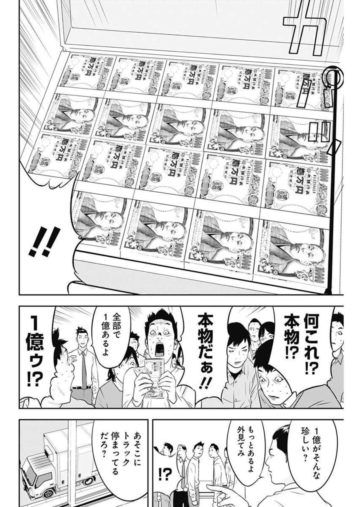 カモのネギには毒がある-加茂教授の"人間"経済学講義- - 第14話 - Page 17