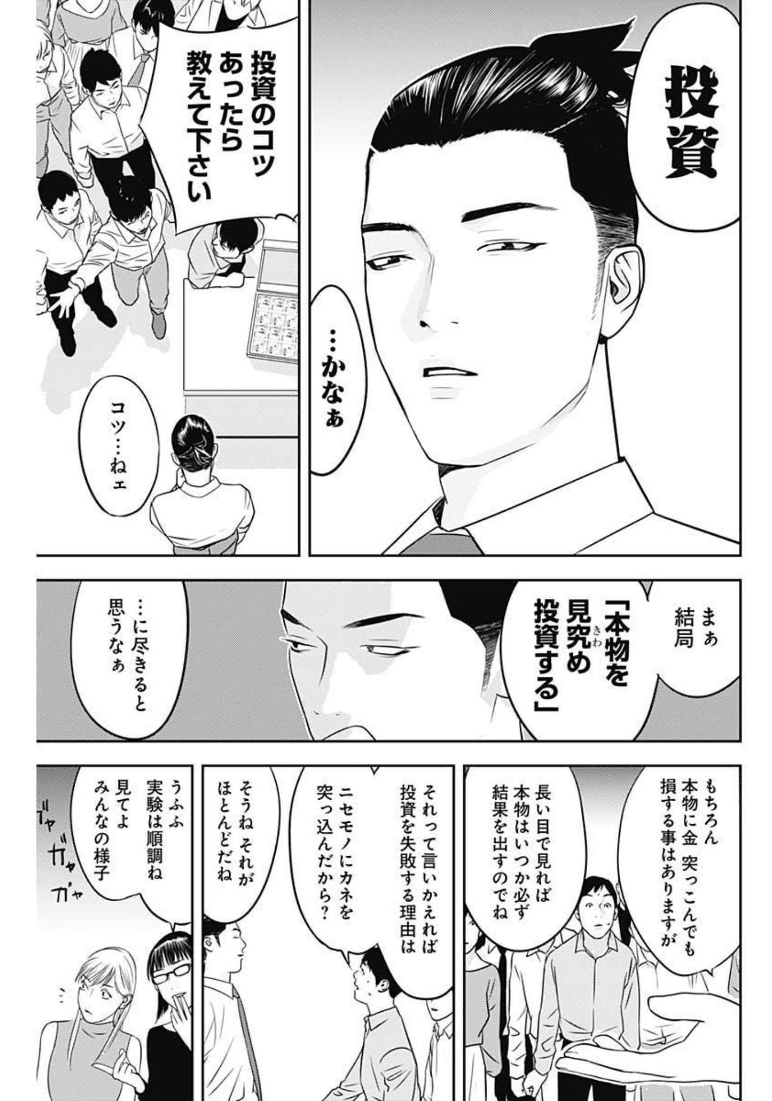 カモのネギには毒がある-加茂教授の"人間"経済学講義- - 第14話 - Page 20