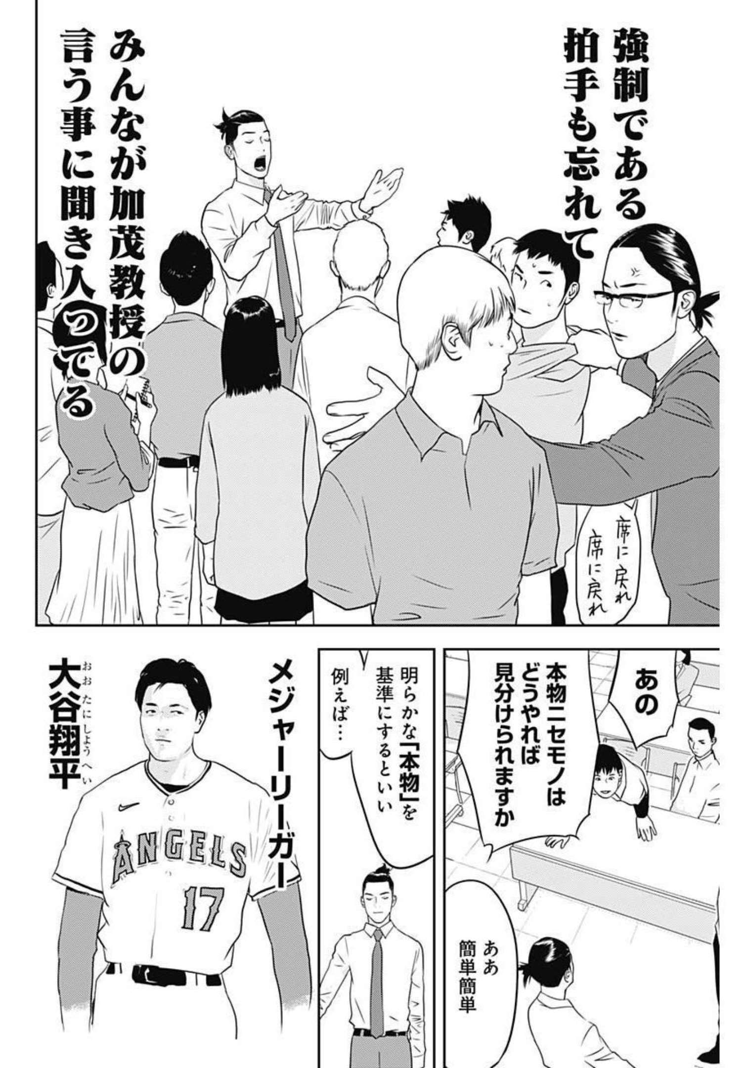 カモのネギには毒がある-加茂教授の"人間"経済学講義- - 第14話 - Page 21