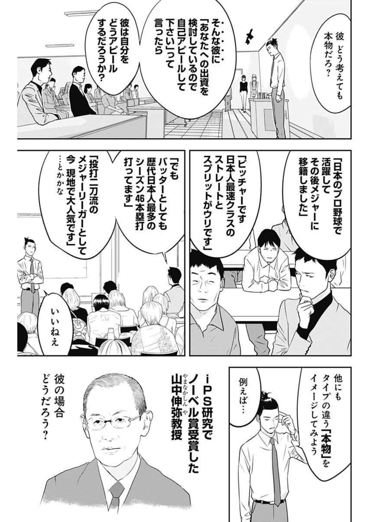 カモのネギには毒がある-加茂教授の"人間"経済学講義- - 第14話 - Page 22