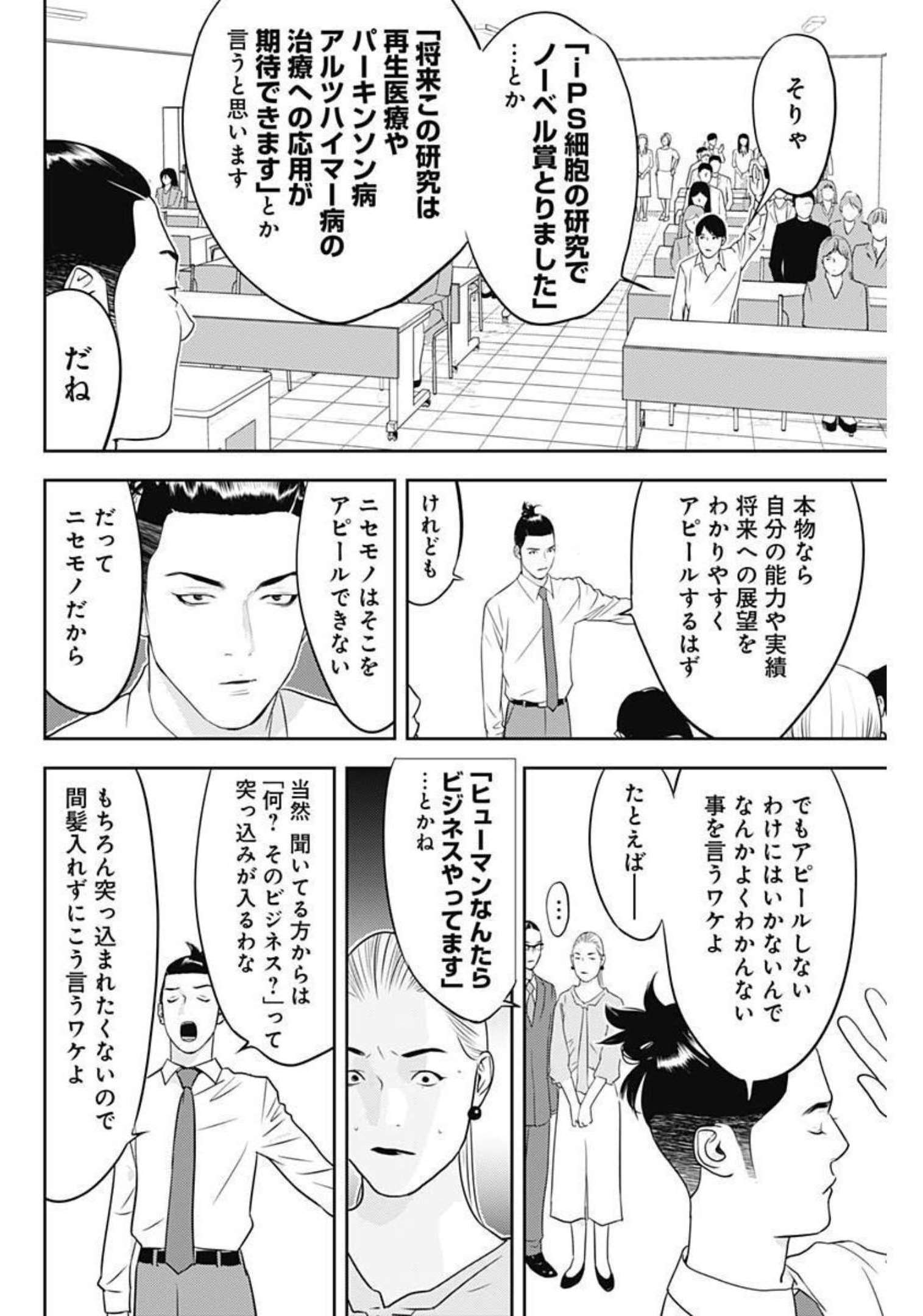 カモのネギには毒がある-加茂教授の"人間"経済学講義- - 第14話 - Page 23