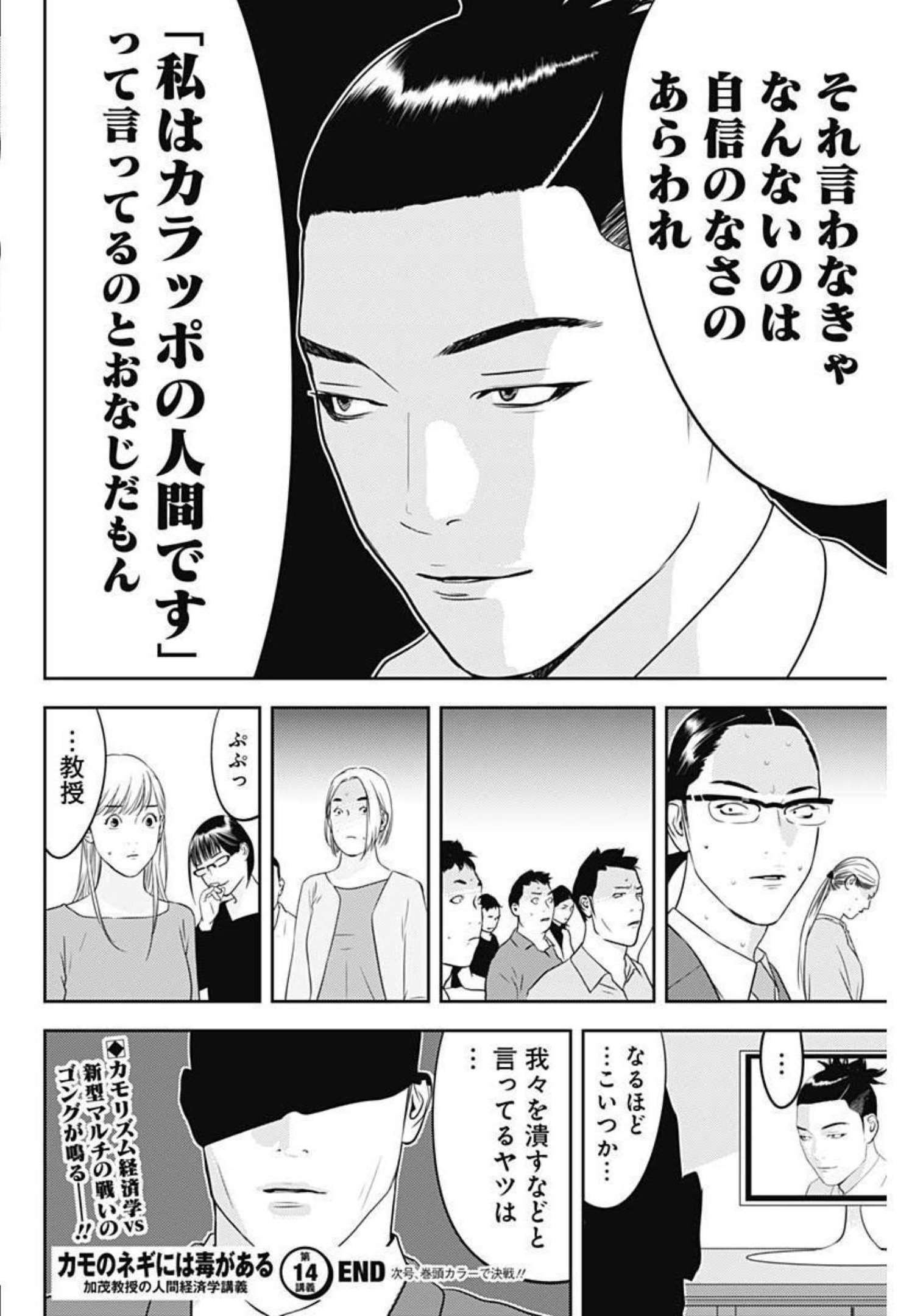 カモのネギには毒がある-加茂教授の"人間"経済学講義- - 第14話 - Page 25