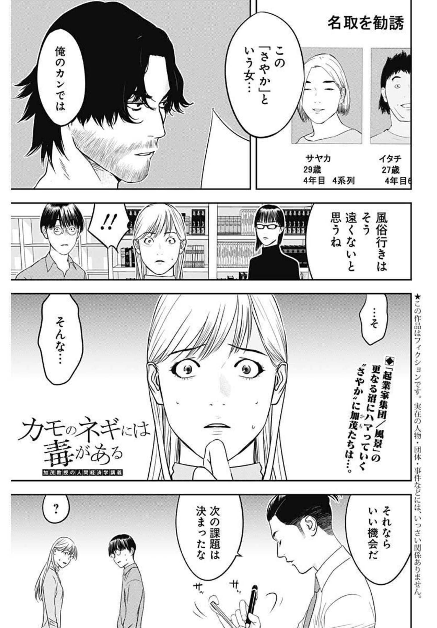 カモのネギには毒がある-加茂教授の"人間"経済学講義- - 第13話 - Page 1