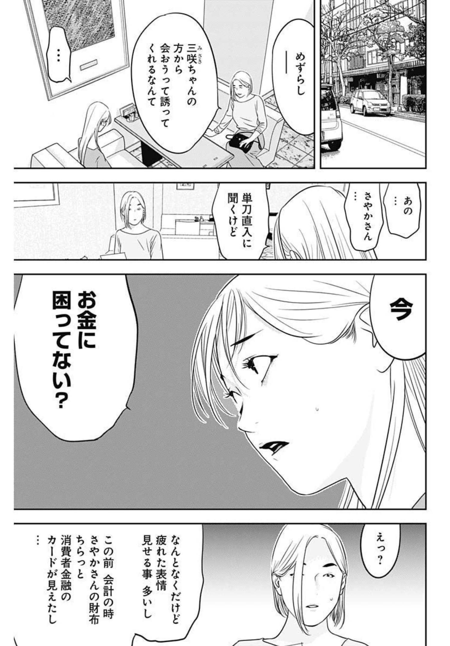 カモのネギには毒がある-加茂教授の"人間"経済学講義- - 第13話 - Page 3