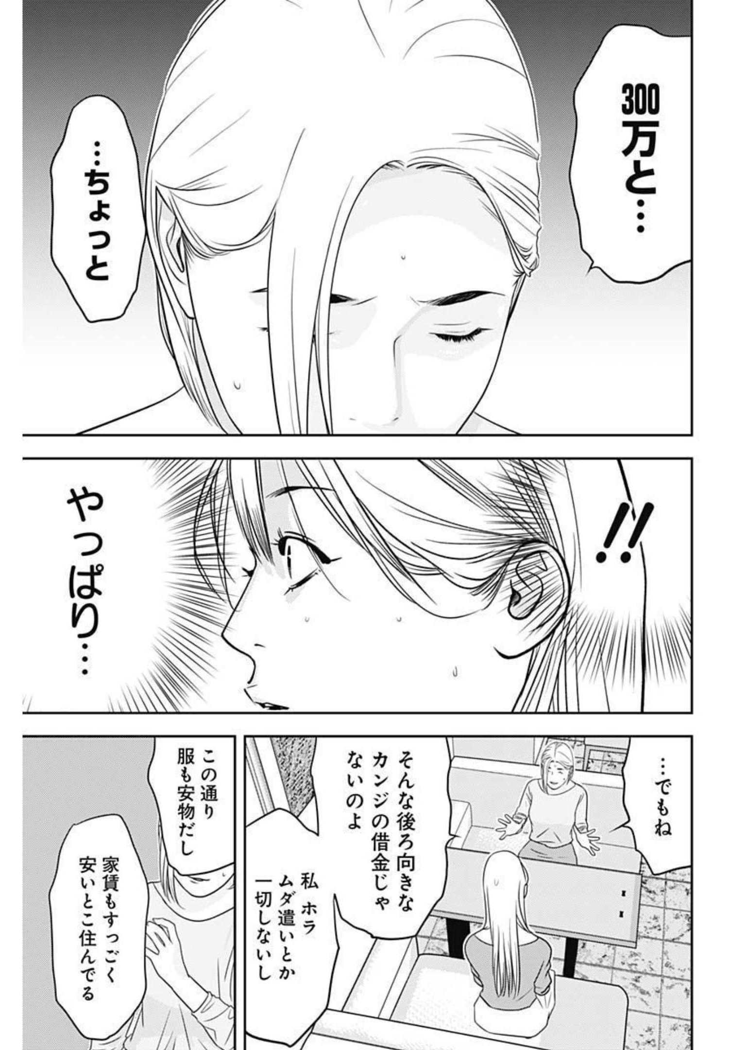 カモのネギには毒がある-加茂教授の"人間"経済学講義- - 第13話 - Page 5