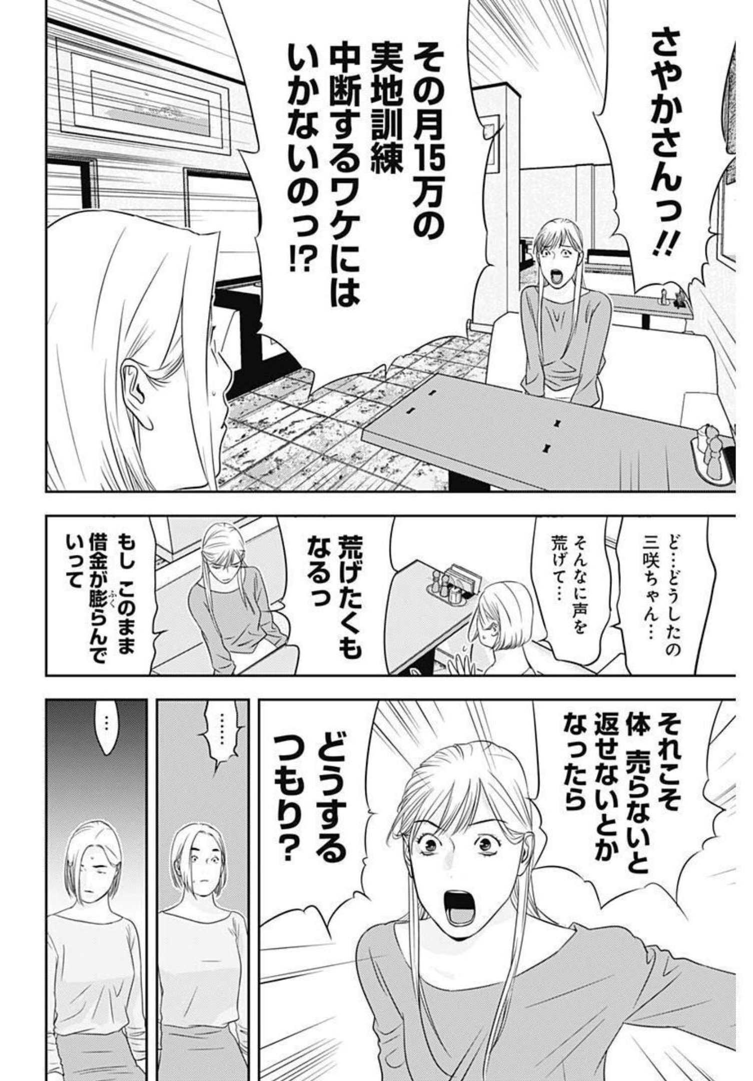 カモのネギには毒がある-加茂教授の"人間"経済学講義- - 第13話 - Page 8