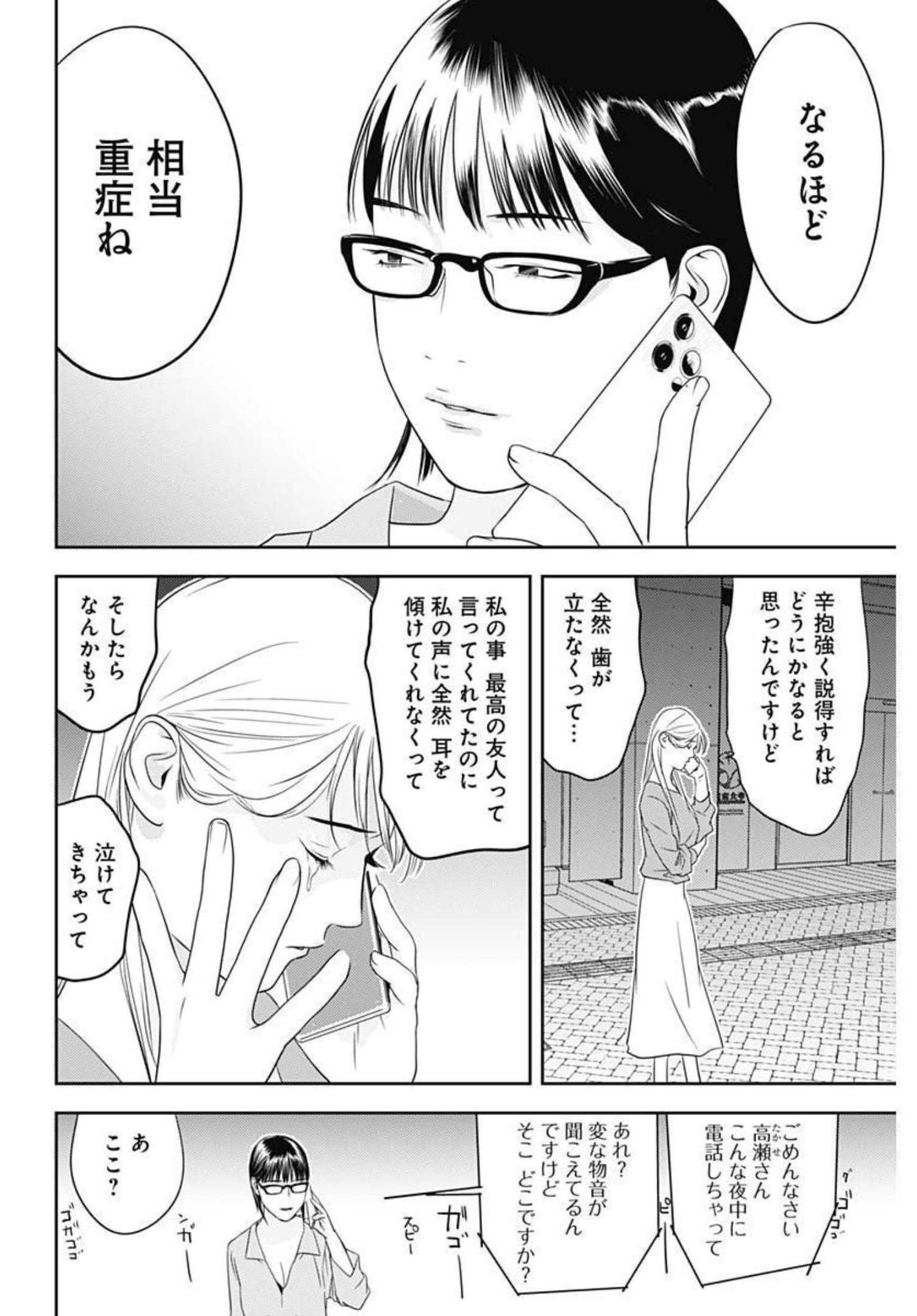 カモのネギには毒がある-加茂教授の"人間"経済学講義- - 第13話 - Page 10