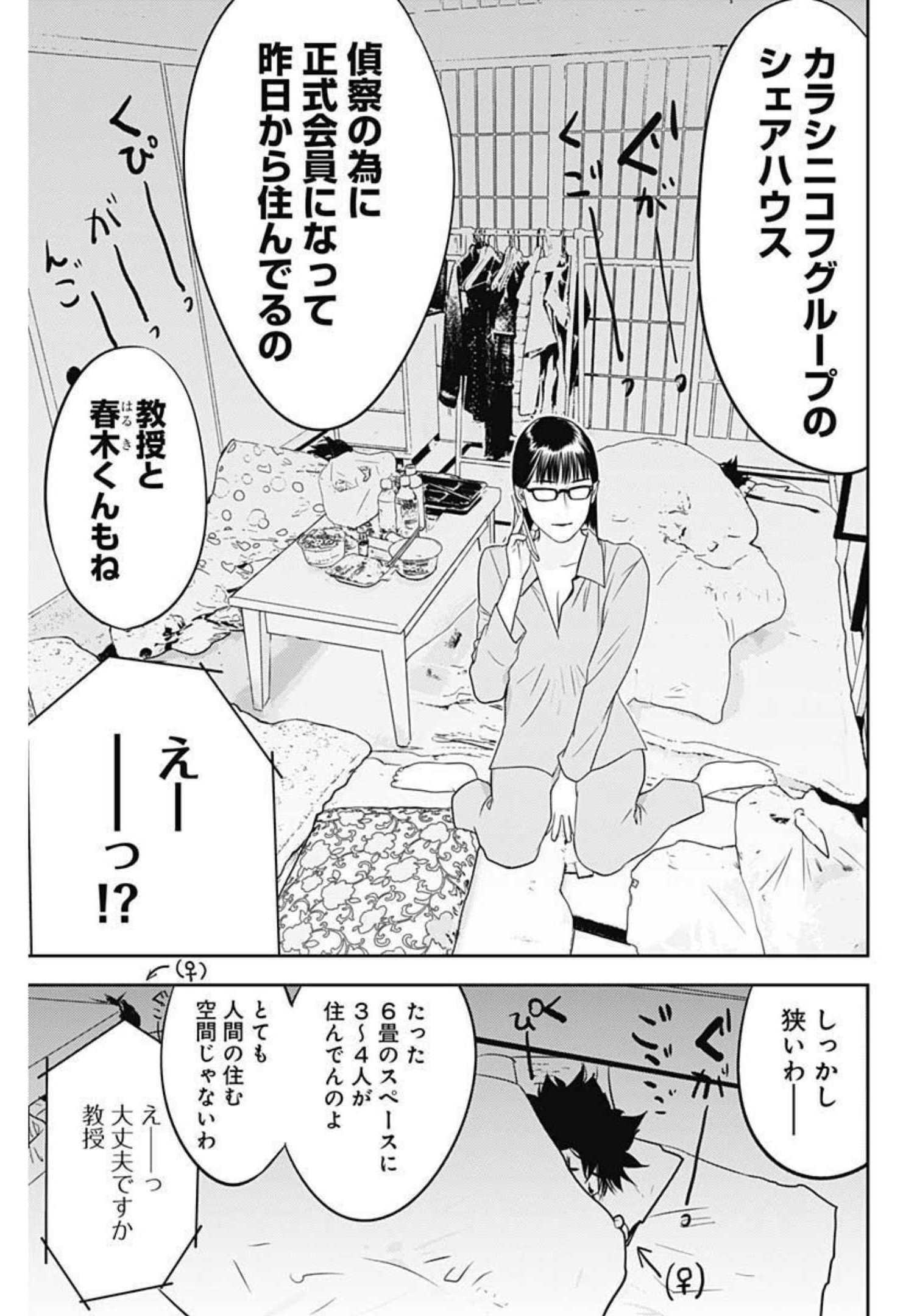 カモのネギには毒がある-加茂教授の"人間"経済学講義- - 第13話 - Page 11