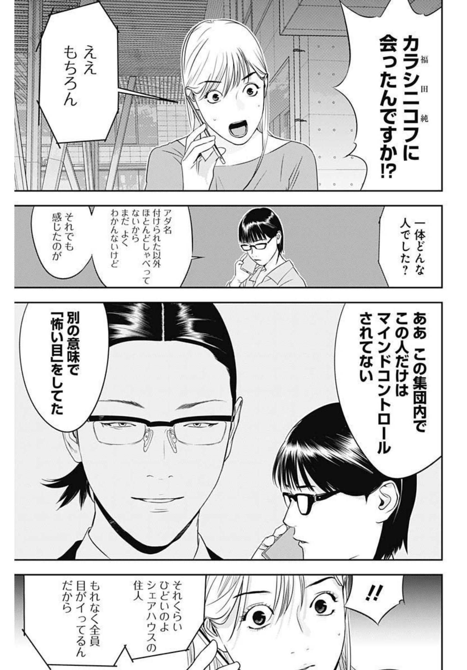 カモのネギには毒がある-加茂教授の"人間"経済学講義- - 第13話 - Page 13