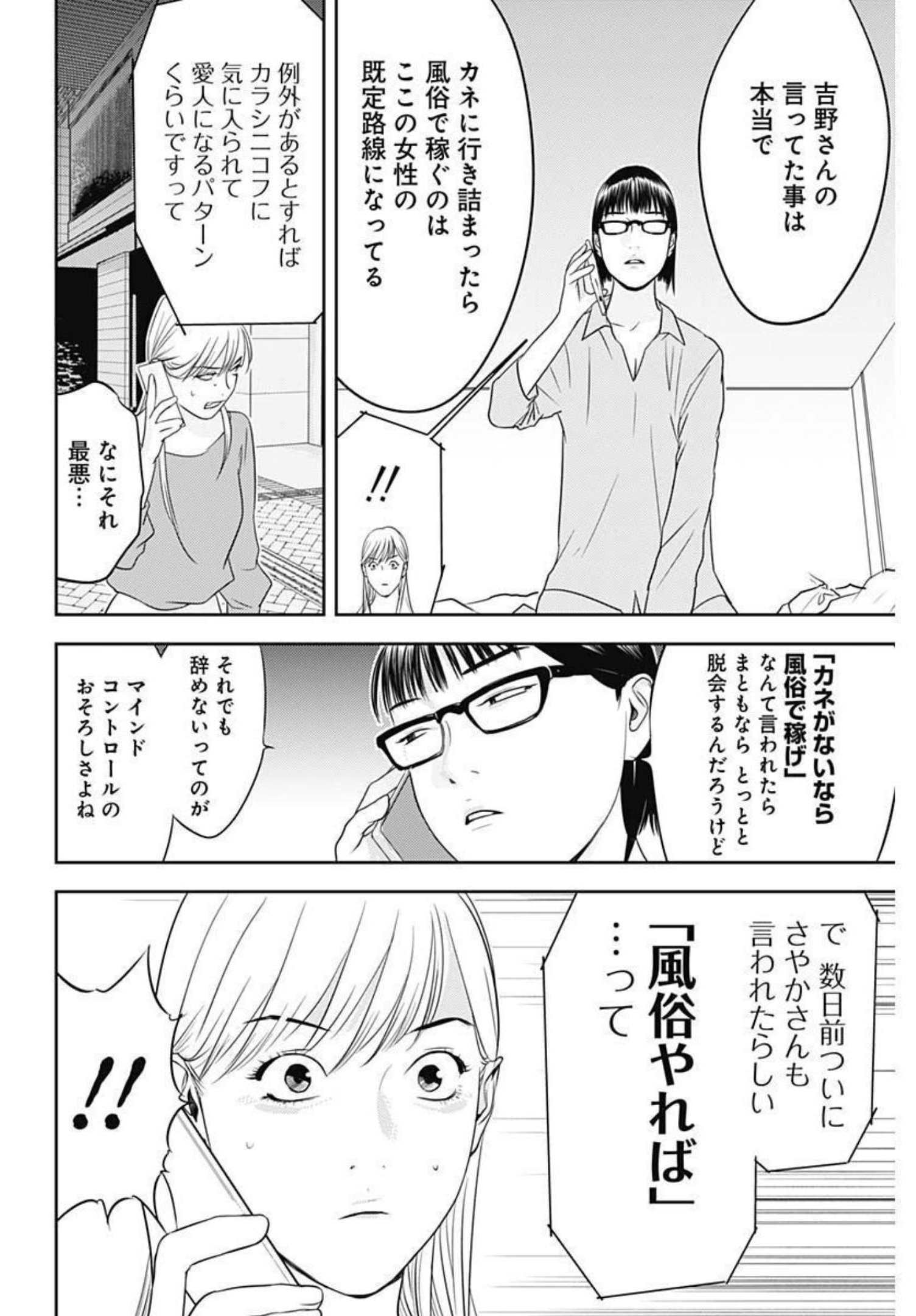 カモのネギには毒がある-加茂教授の"人間"経済学講義- - 第13話 - Page 14