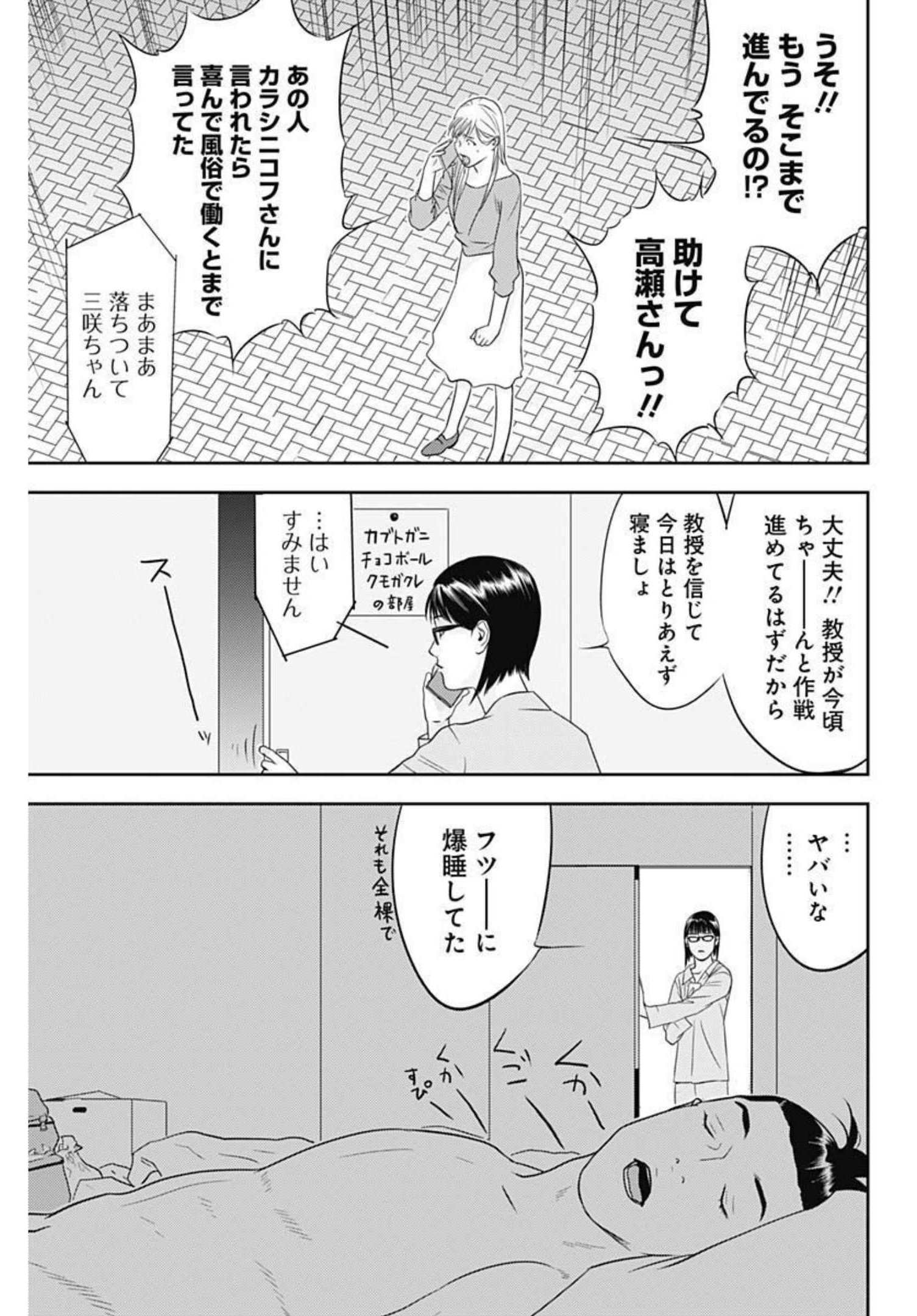 カモのネギには毒がある-加茂教授の"人間"経済学講義- - 第13話 - Page 15