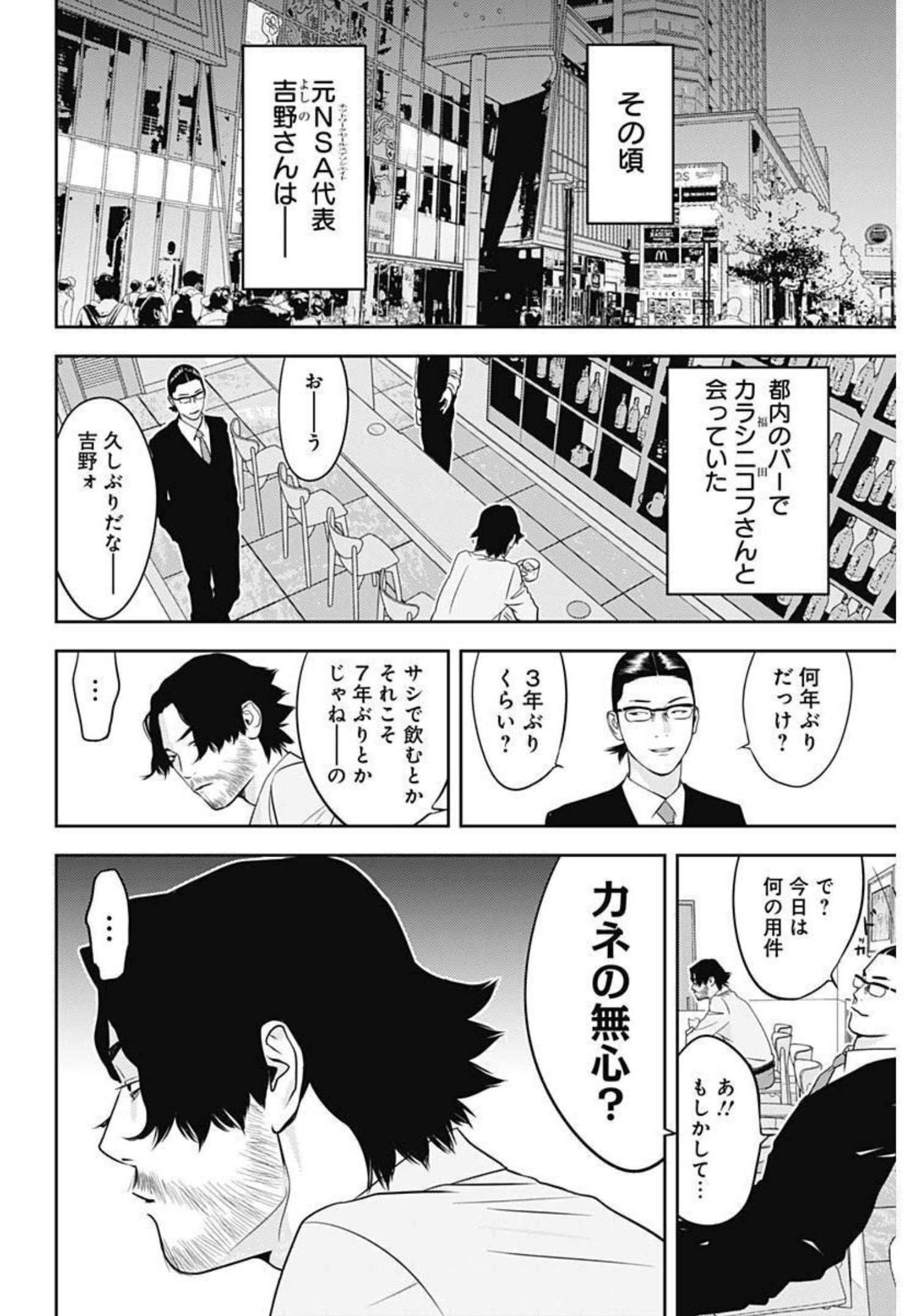 カモのネギには毒がある-加茂教授の"人間"経済学講義- - 第13話 - Page 16