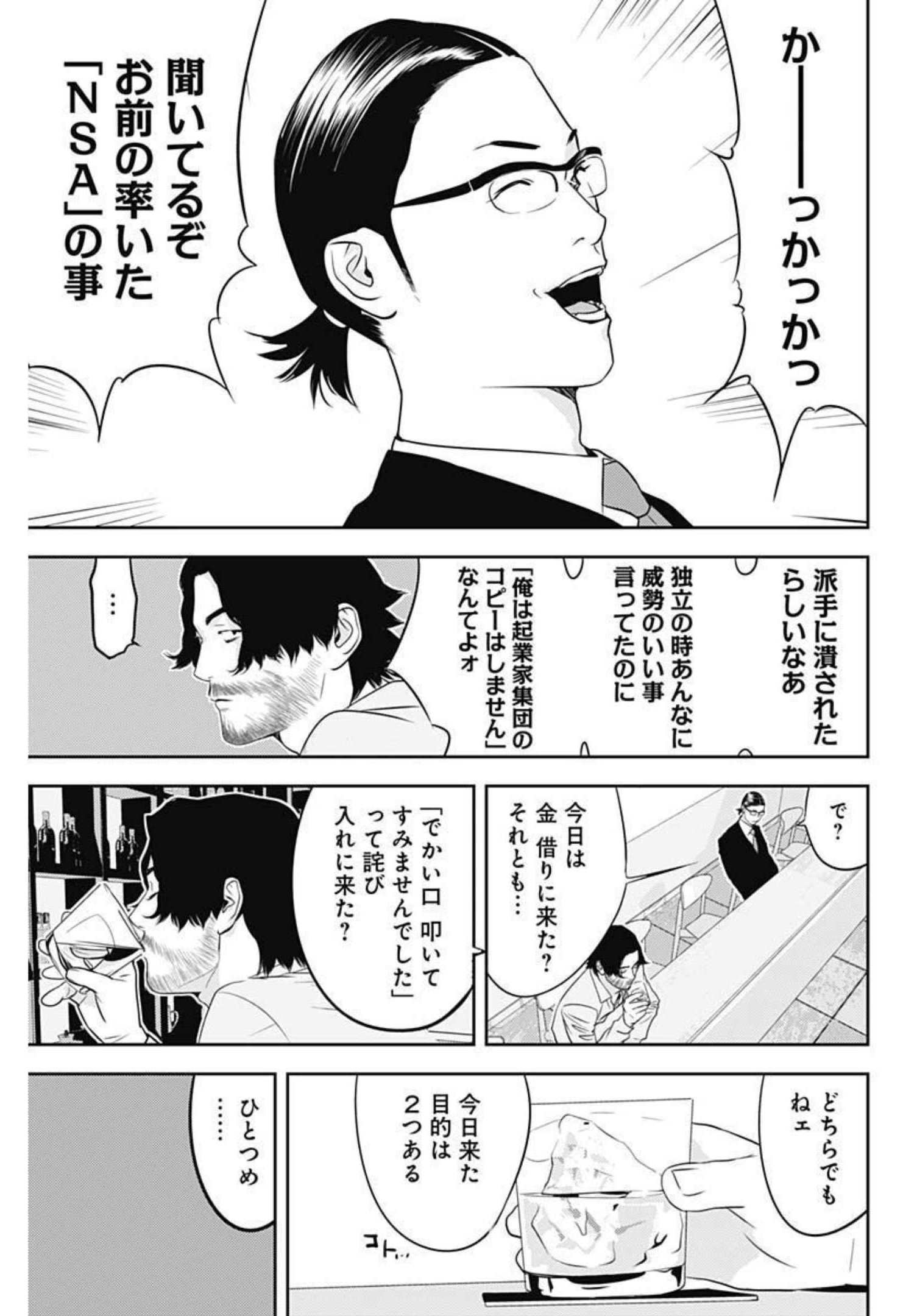 カモのネギには毒がある-加茂教授の"人間"経済学講義- - 第13話 - Page 17