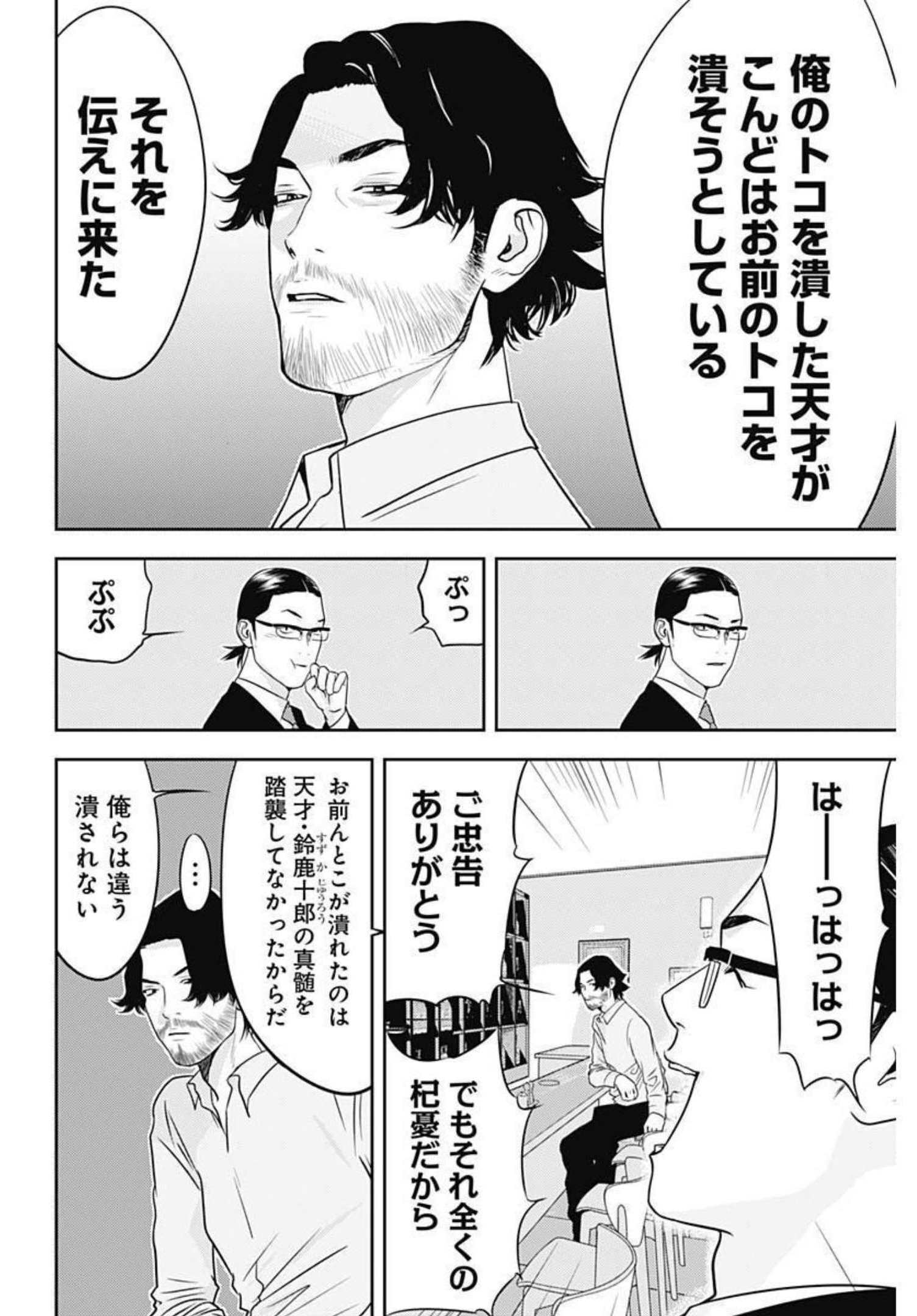 カモのネギには毒がある-加茂教授の"人間"経済学講義- - 第13話 - Page 18