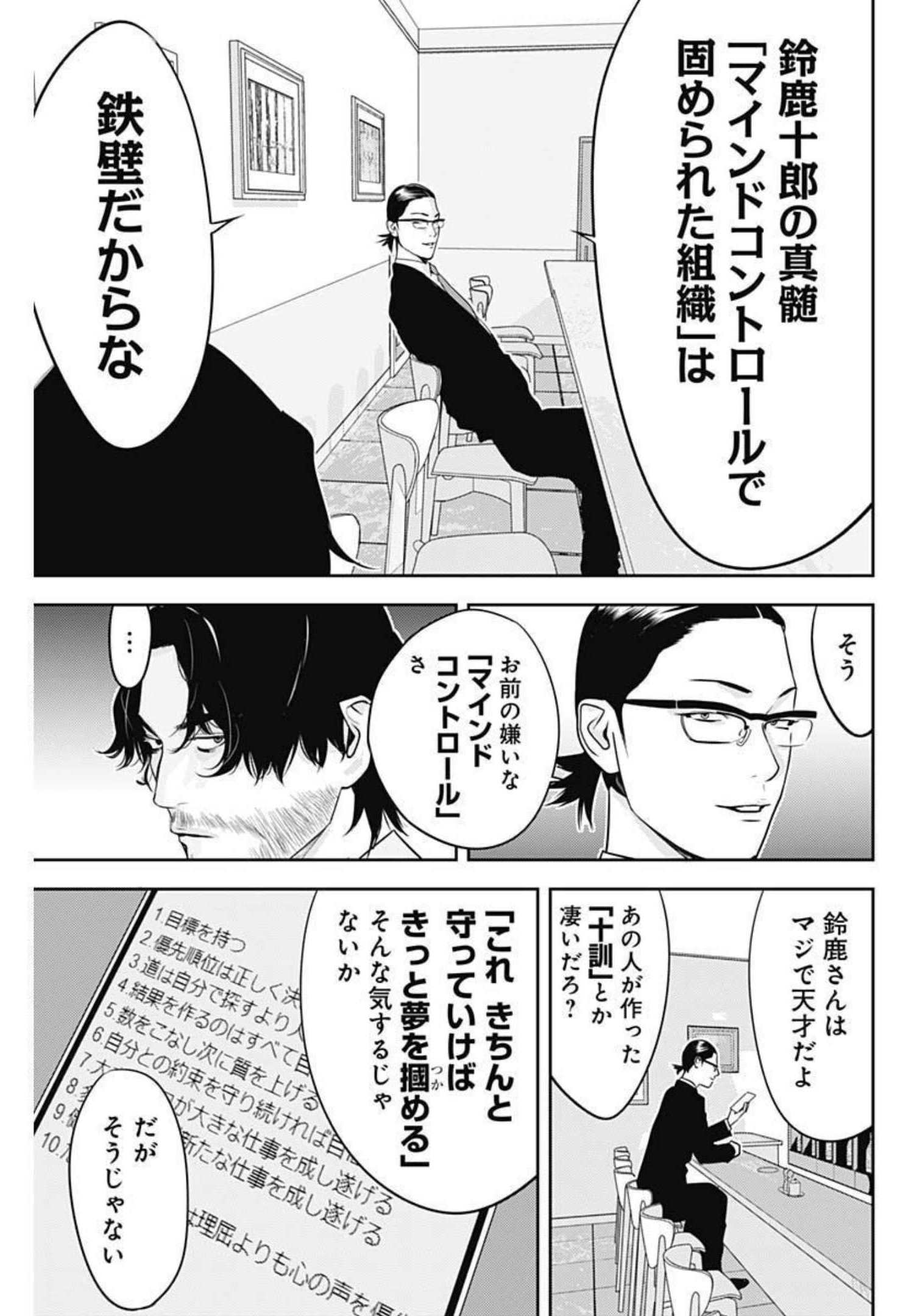 カモのネギには毒がある-加茂教授の"人間"経済学講義- - 第13話 - Page 19