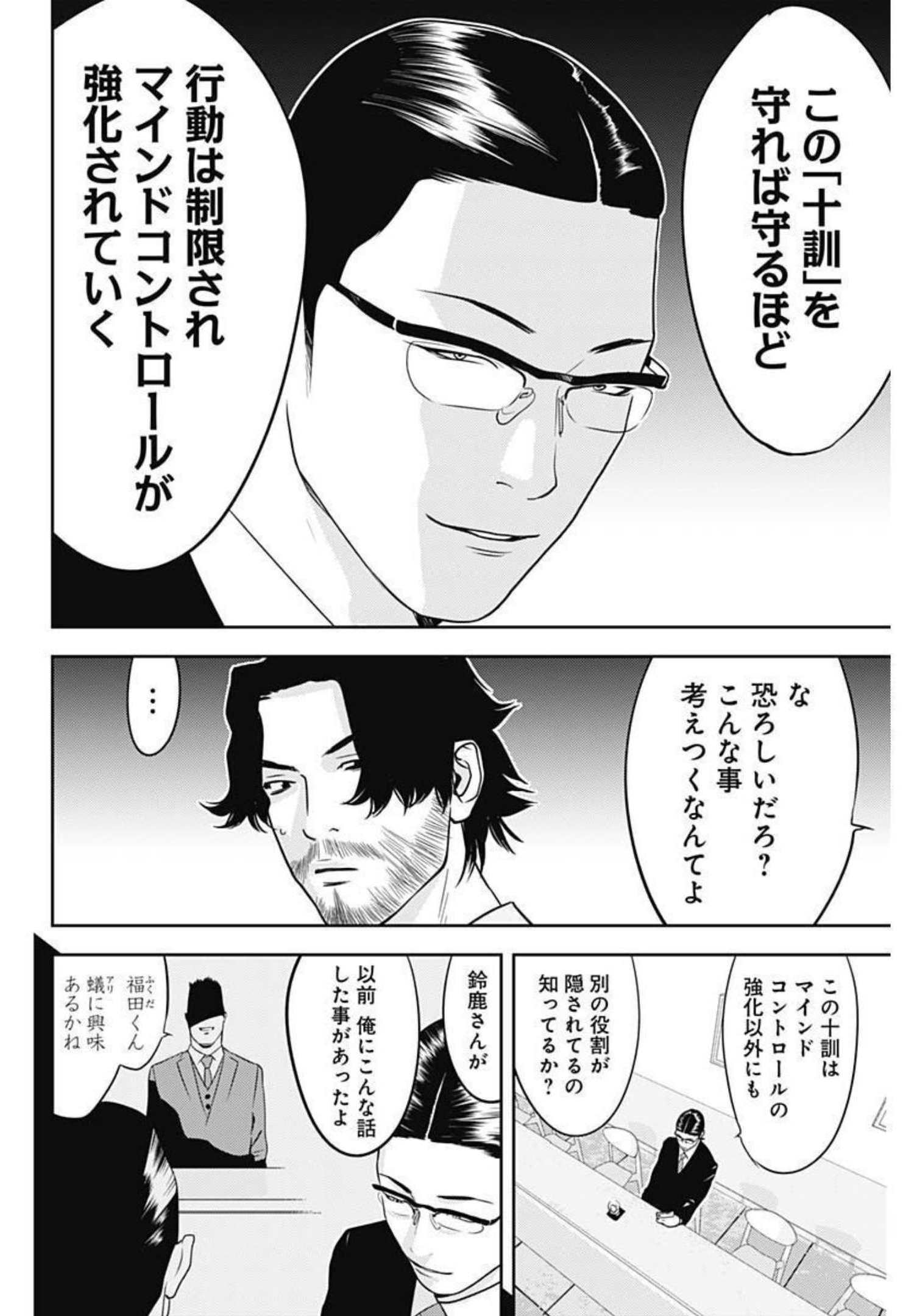 カモのネギには毒がある-加茂教授の"人間"経済学講義- - 第13話 - Page 20