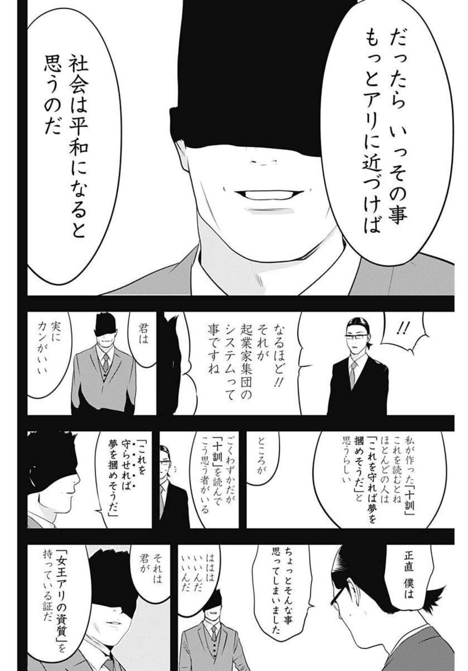 カモのネギには毒がある-加茂教授の"人間"経済学講義- - 第13話 - Page 22