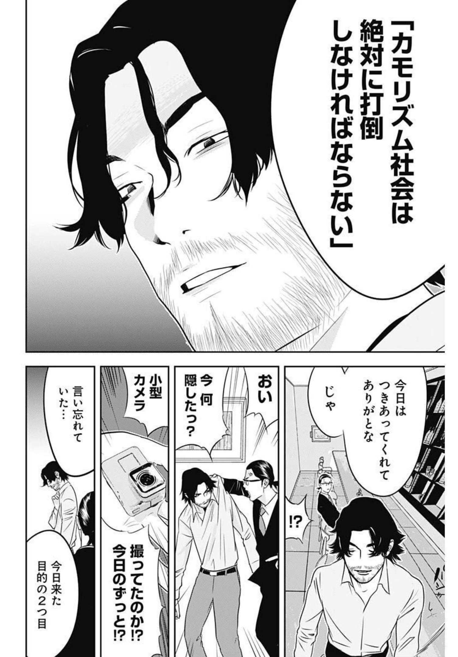 カモのネギには毒がある-加茂教授の"人間"経済学講義- - 第13話 - Page 24